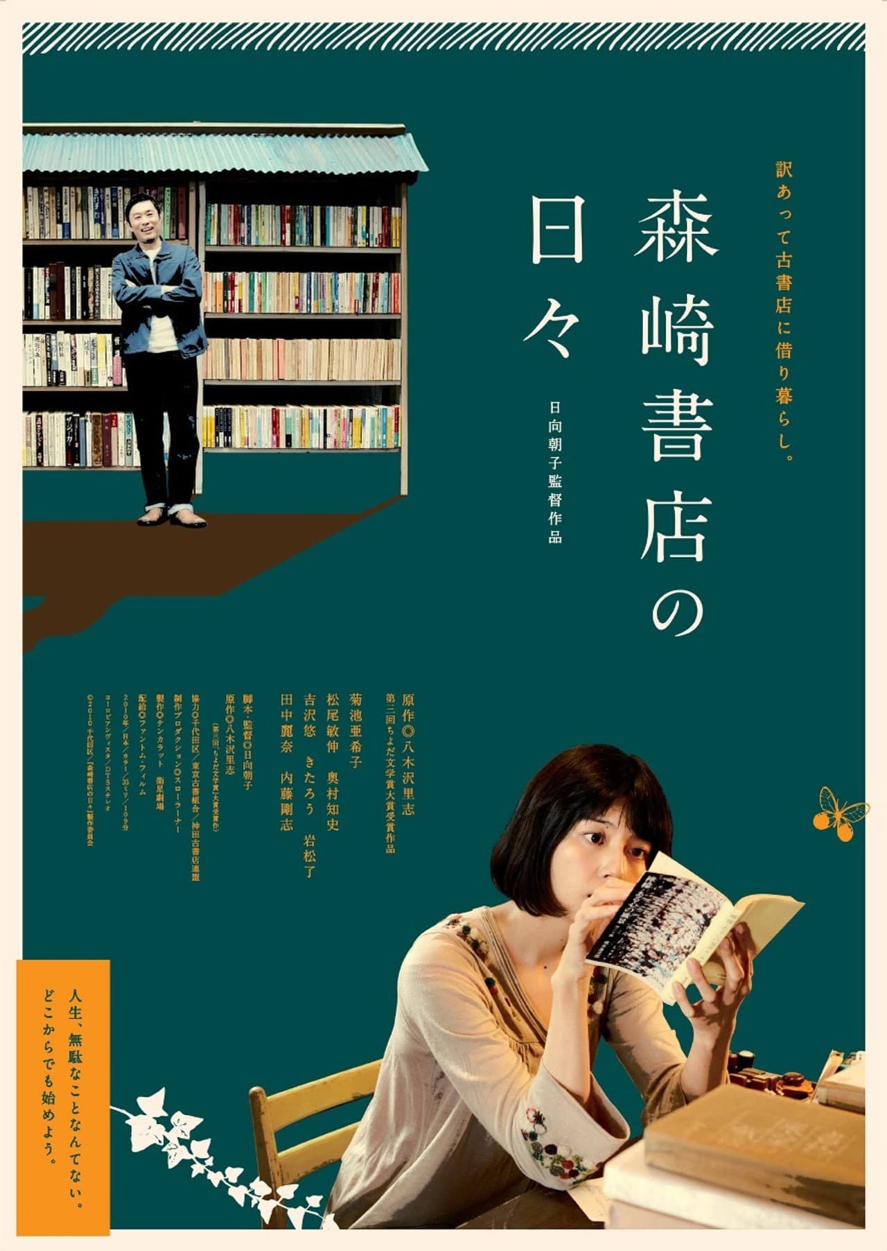 The Days of Morisaki Bookstore preview 2