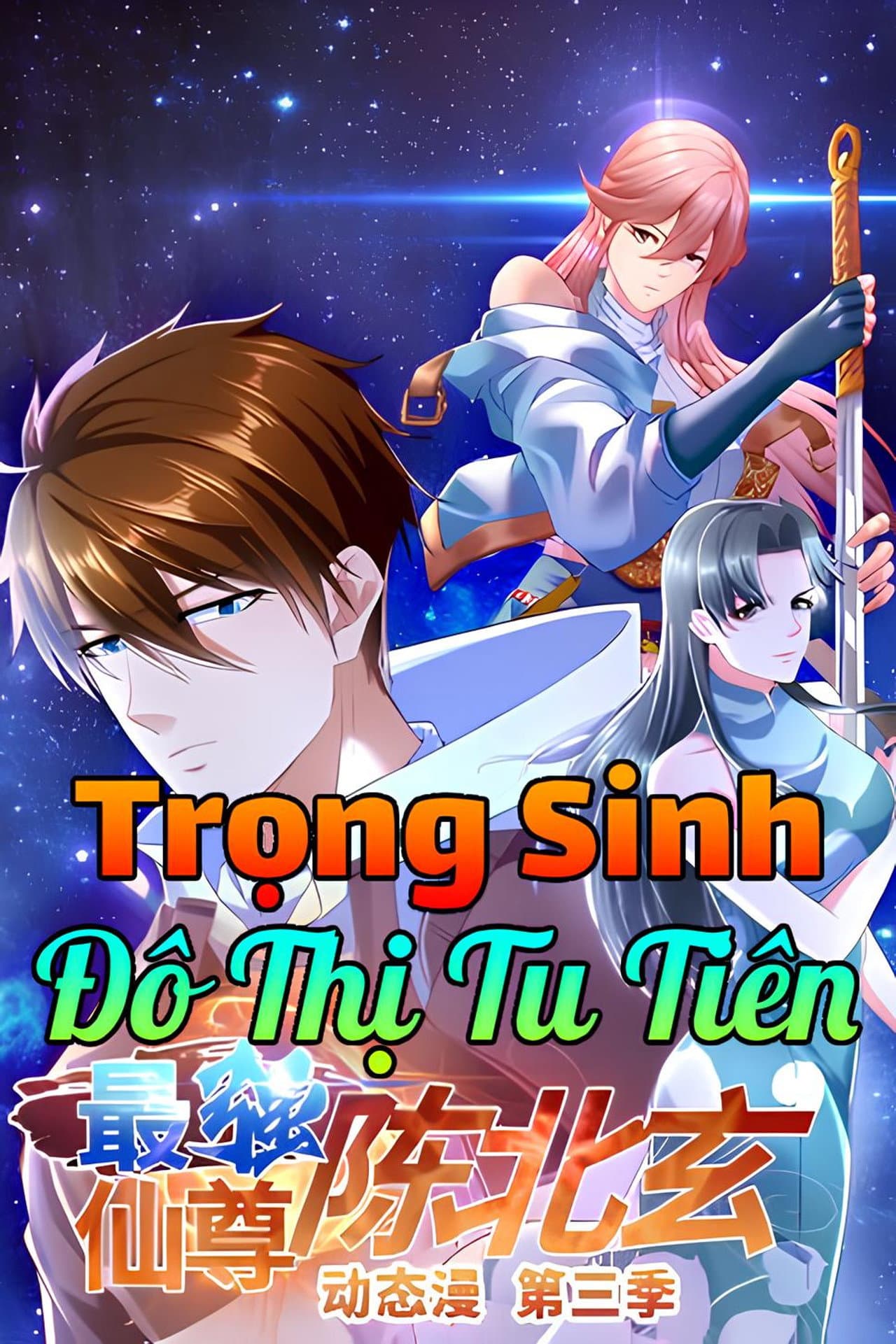 最强仙尊陈北玄 preview 1