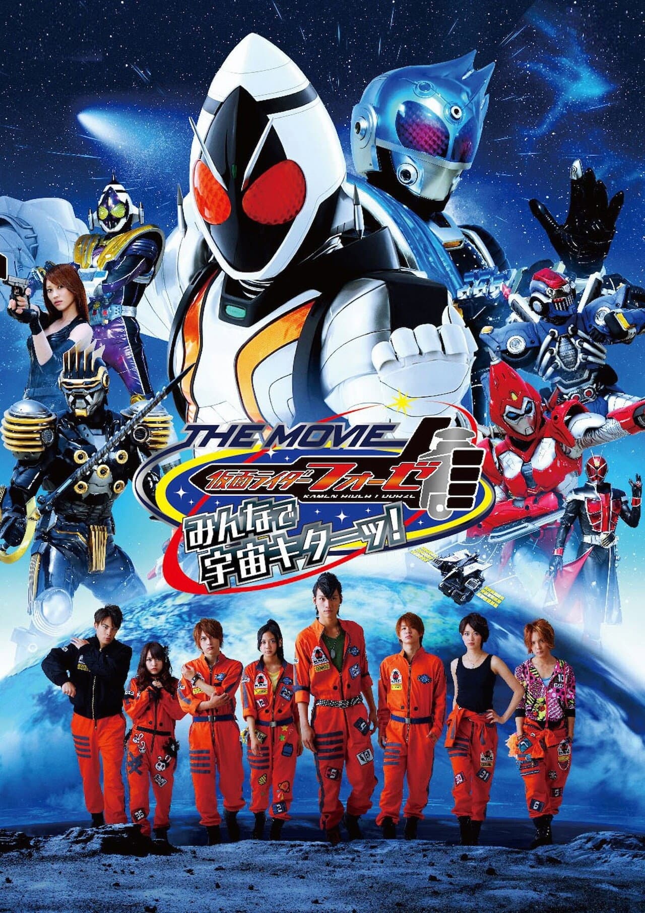 Kamen Rider Fourze The Movie: It’s Space Time, Everybody! preview 2