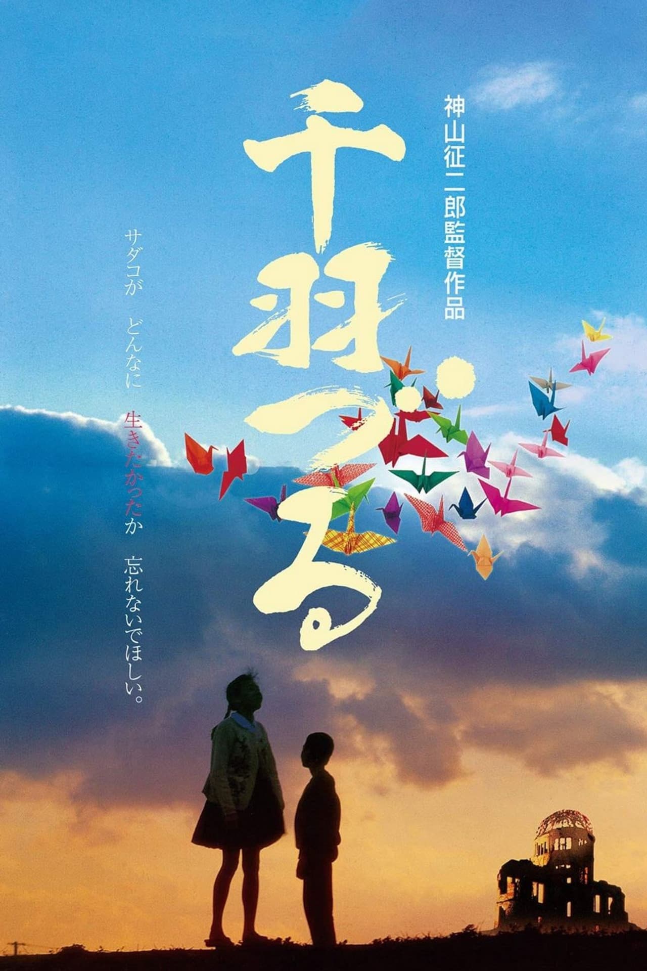 Thousand Cranes preview 2