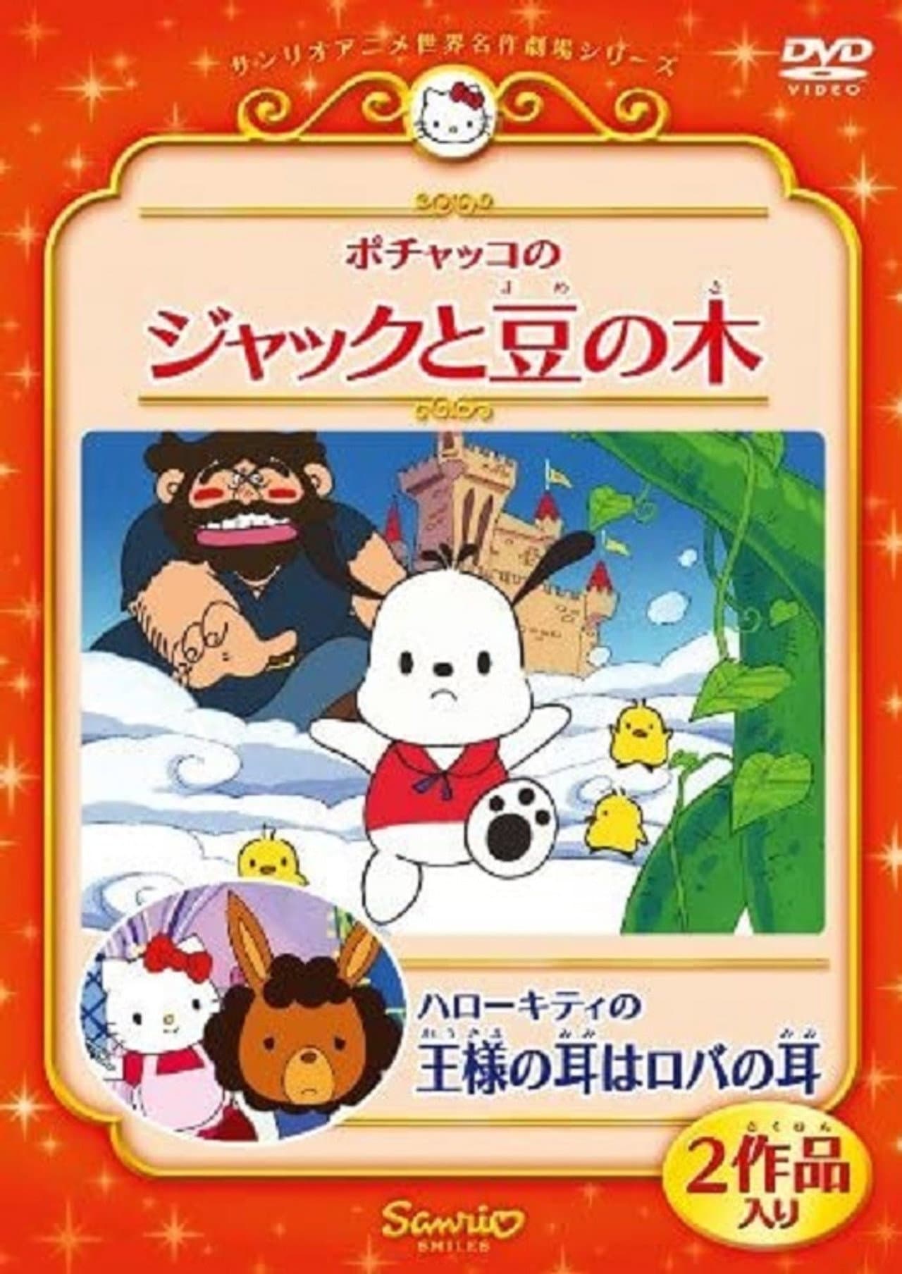 Pochacco in Jack and the Beanstalk preview 1