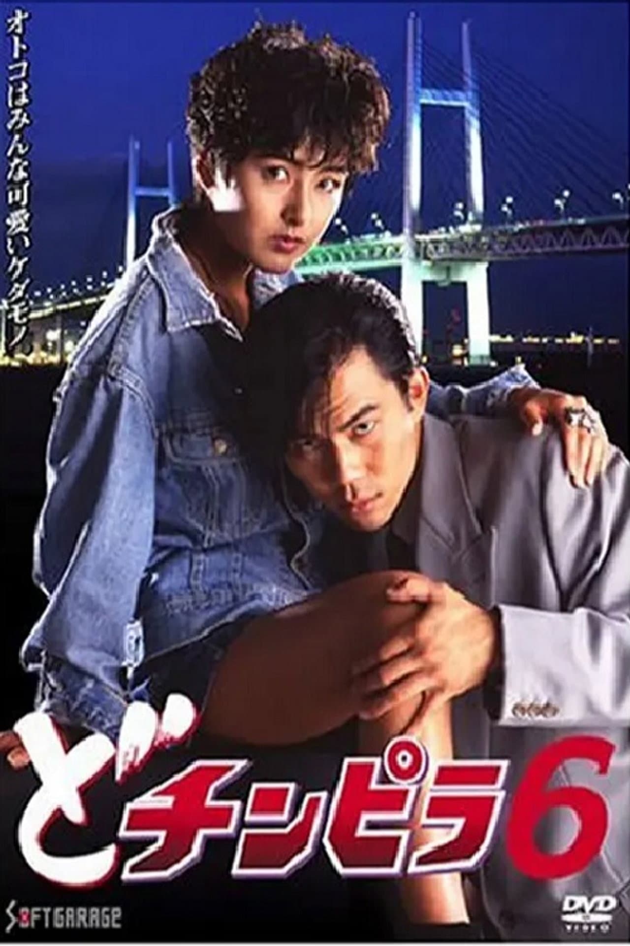 Dochinpira 6 preview 1