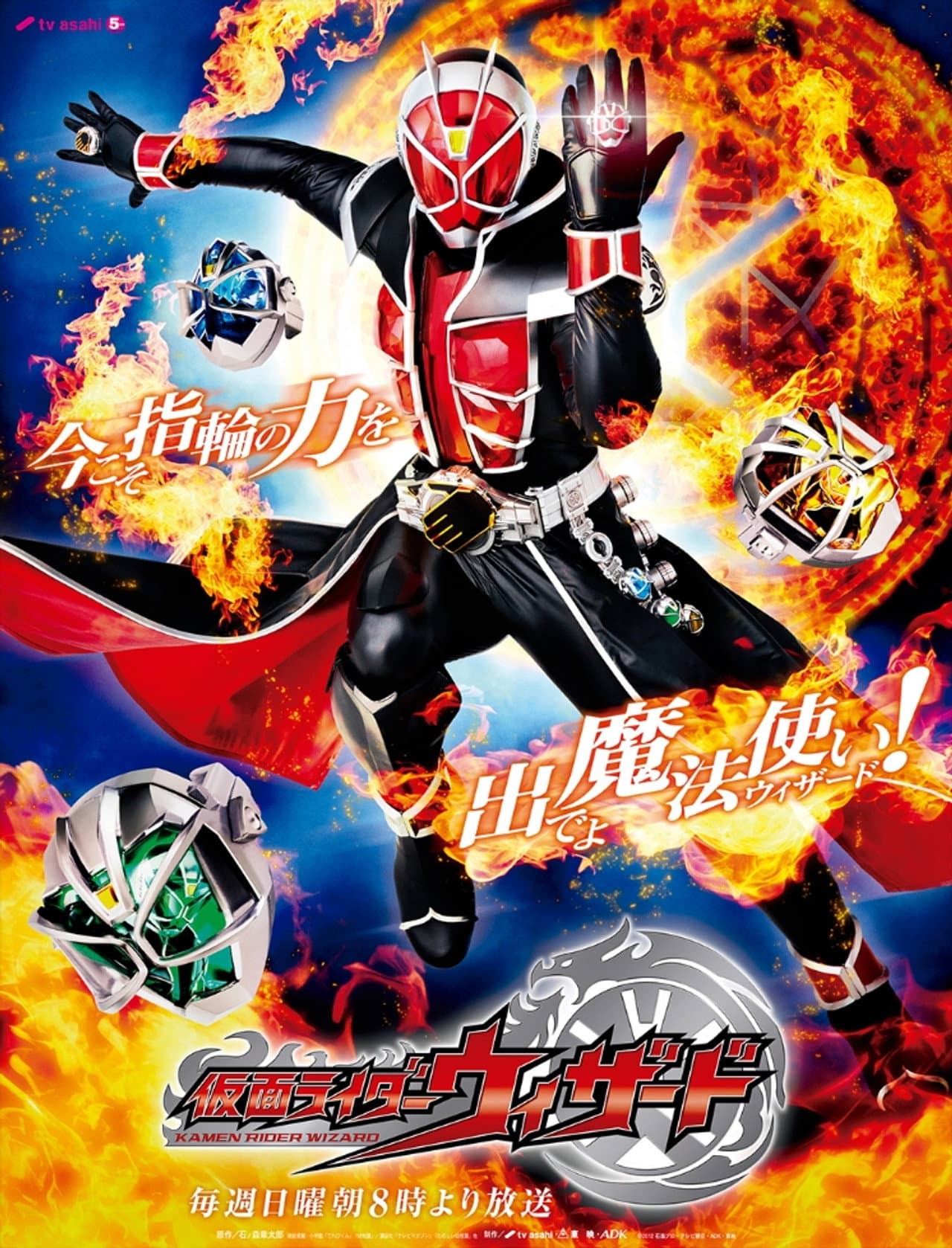 Kamen Rider Wizard preview 2