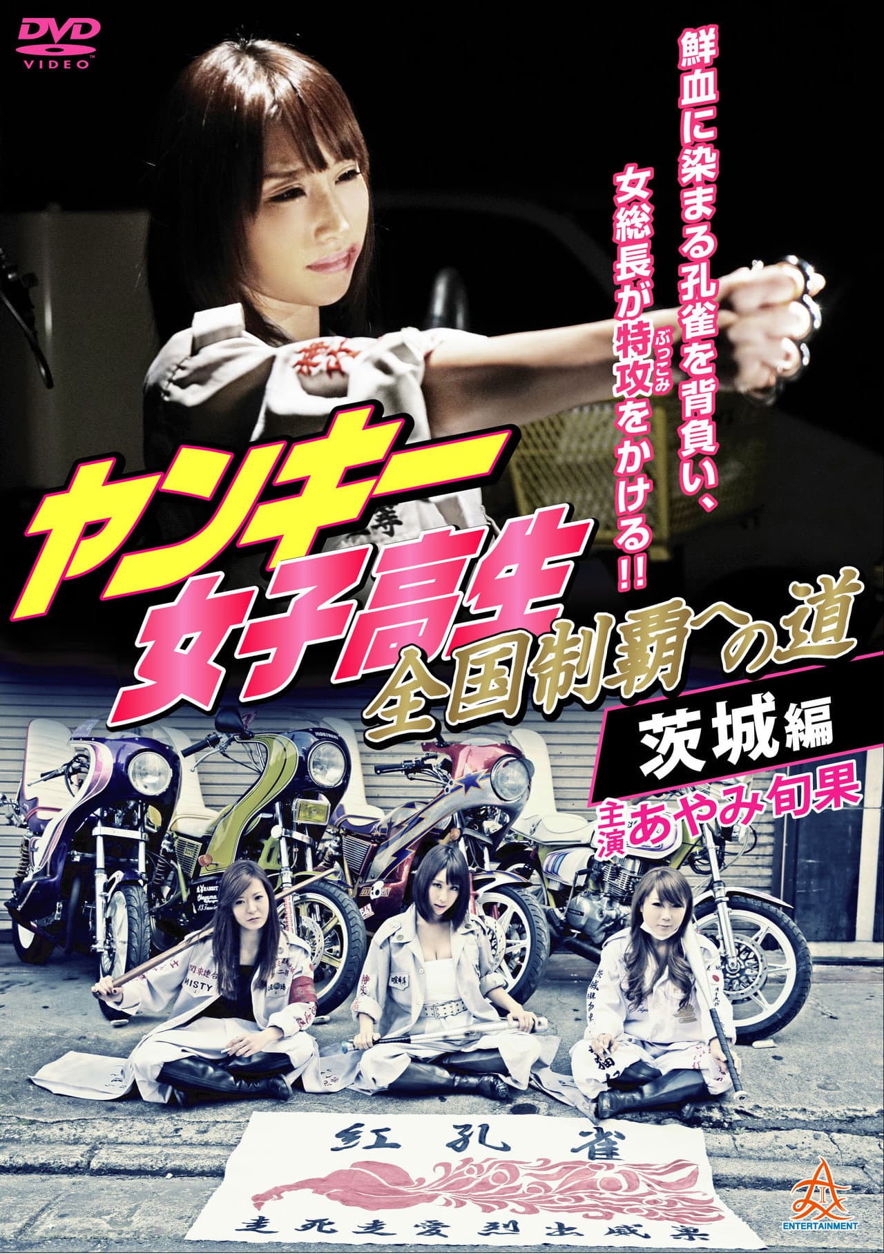Yankee High School Girls' Road to National Domination 4 Ibaraki Edition preview 2