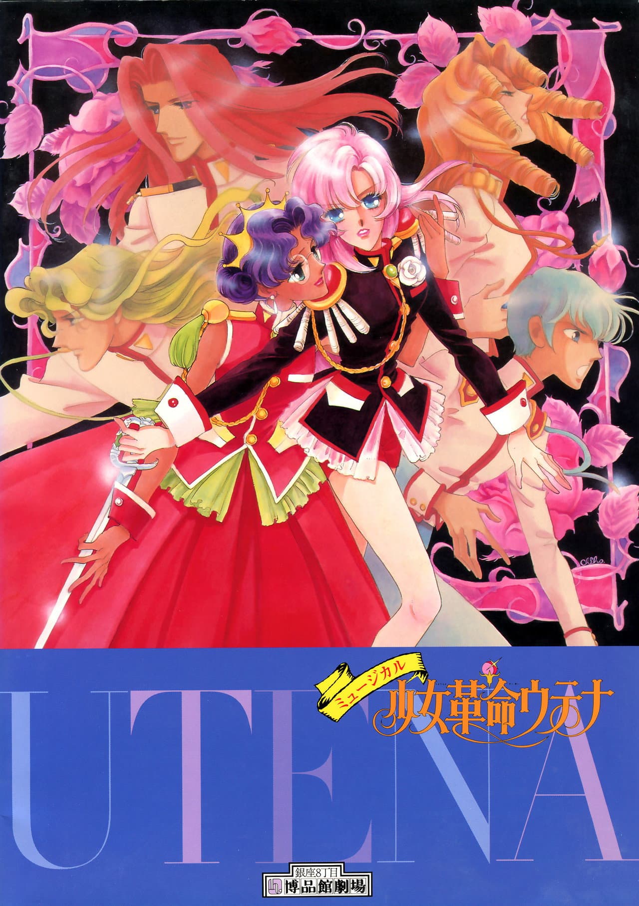 Revolutionary Girl Utena: The Musical Comedy preview 1