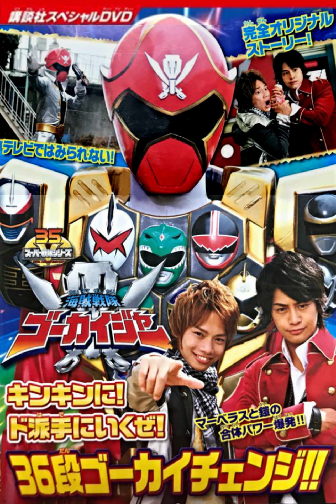Kaizoku Sentai Gokaiger: Let's Make an Extremely GOLDEN Show of it! The 36-Stage Gokai Change!! preview 2