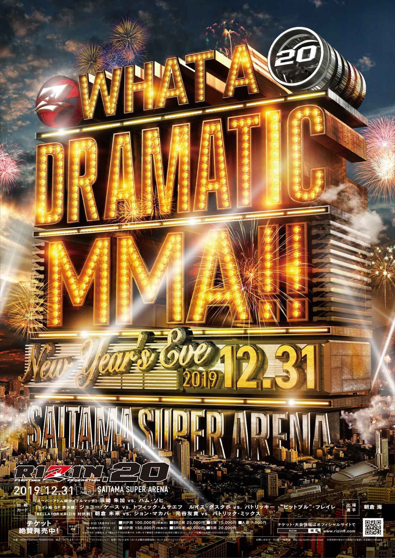 RIZIN 20 preview 2