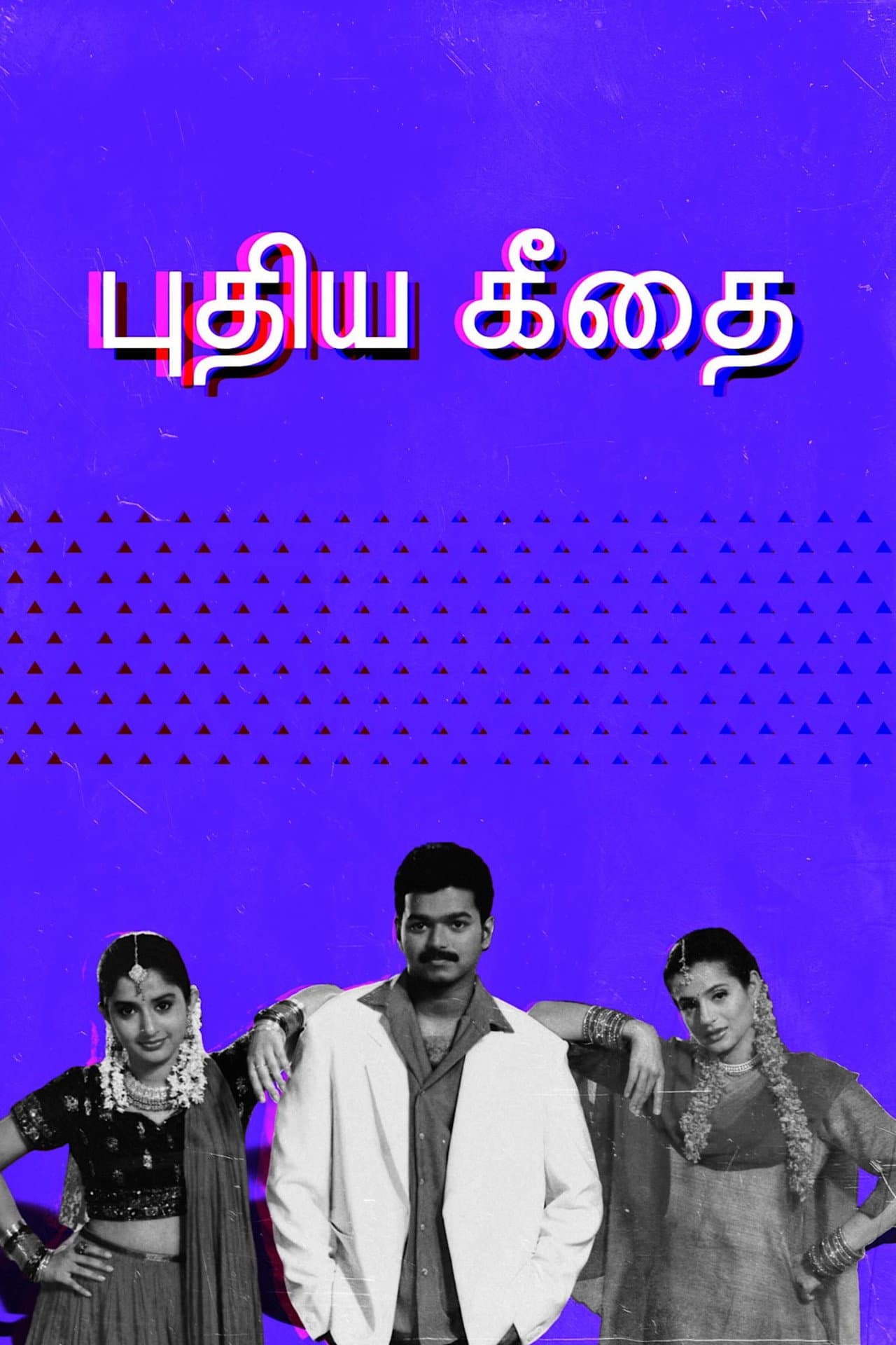 Puthiya Geethai preview 2