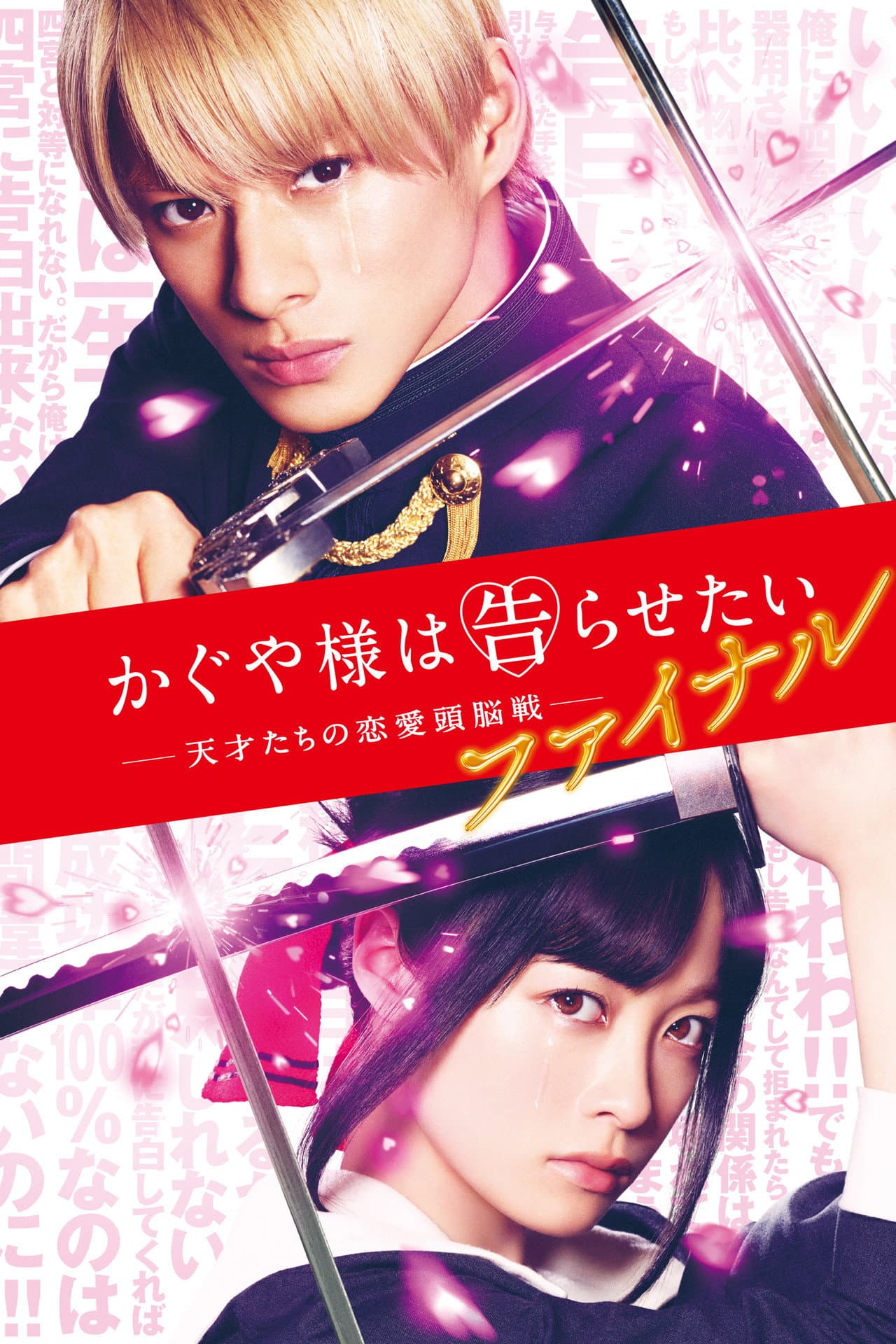 Kaguya-sama Final: Love Is War preview 2