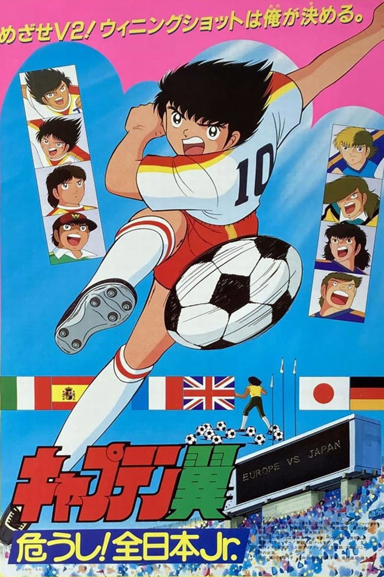 Captain Tsubasa Movie 02: Danger! All Japan Junior Team preview 2