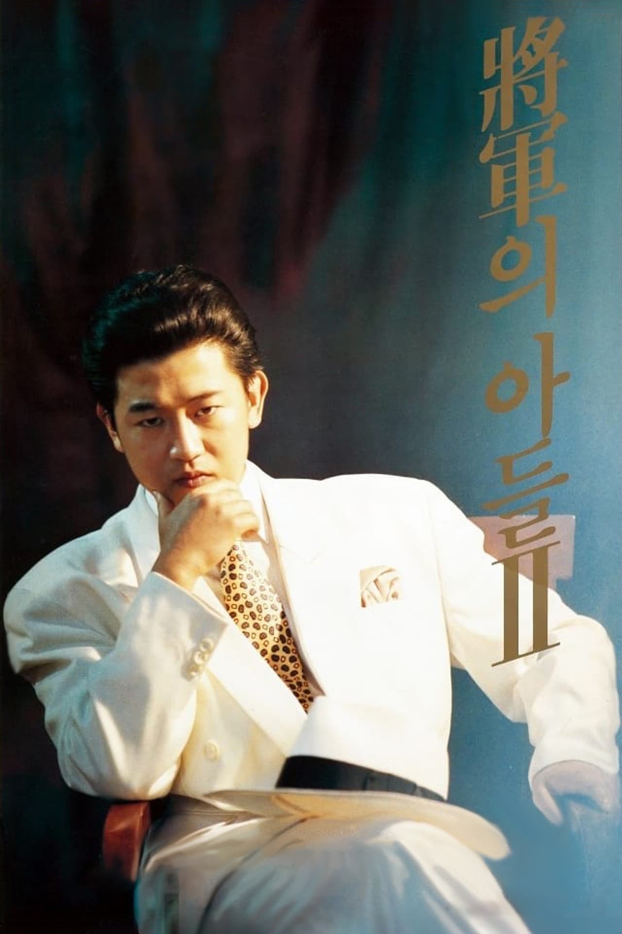 General's Son 2 preview 2