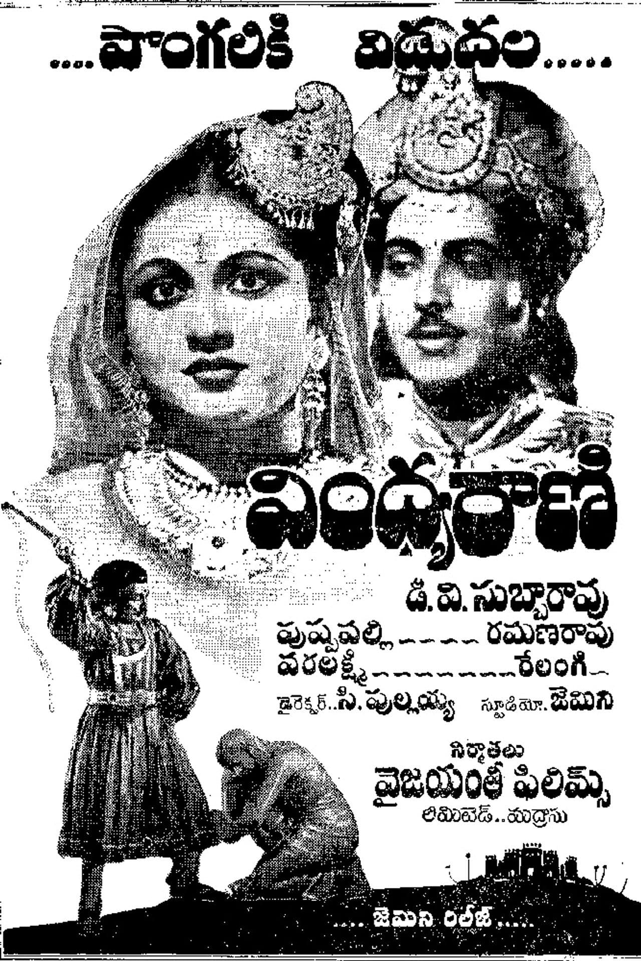 Vindhya Rani preview 1