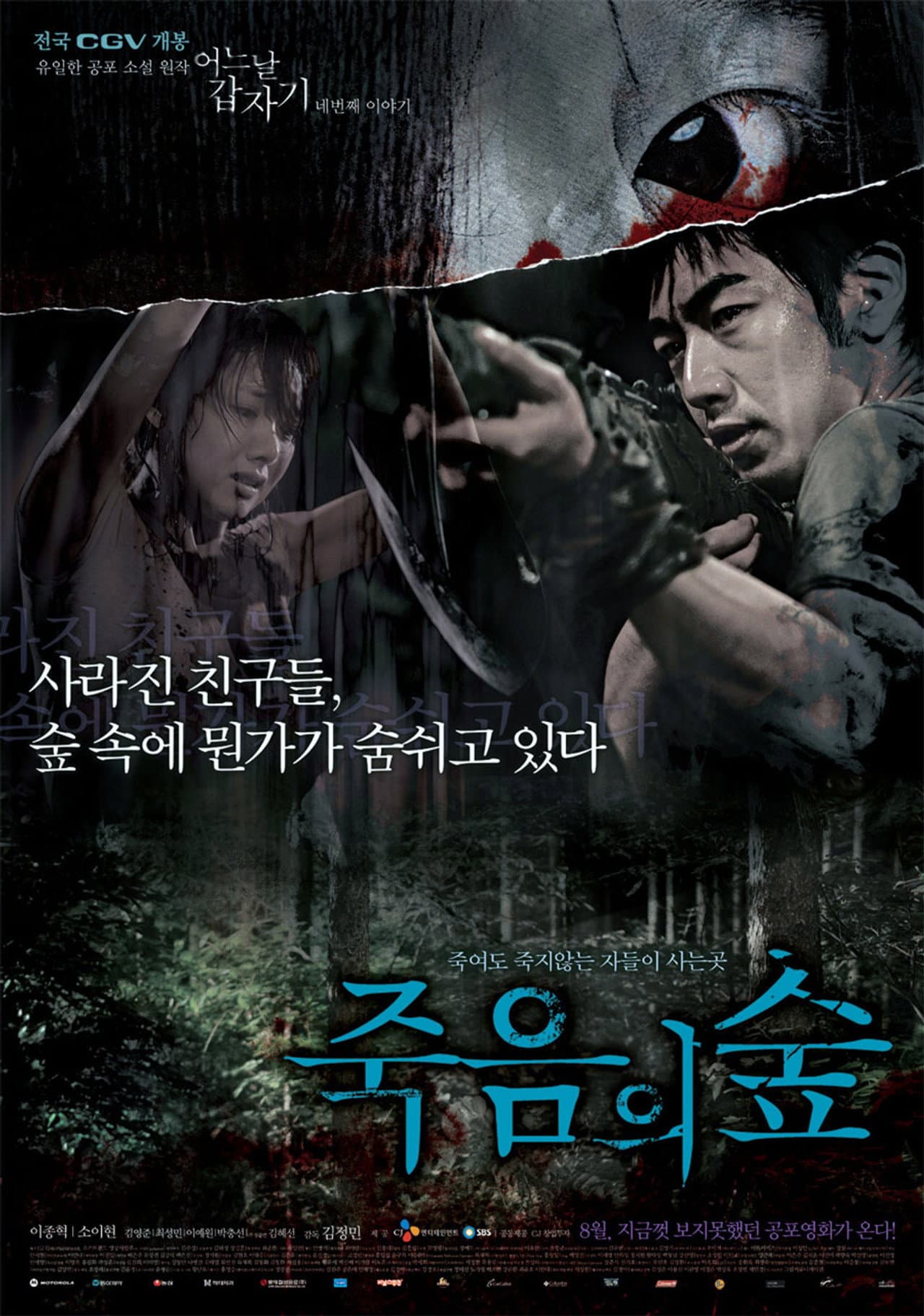4 Horror Tales: Dark Forest preview 2
