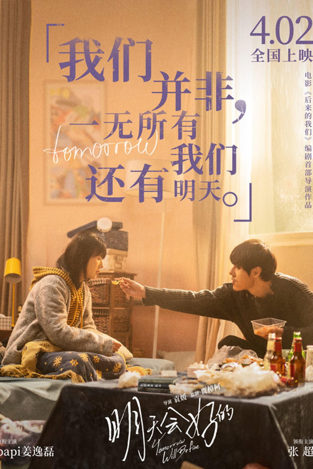 Tomorrow Will Be Fine preview 2