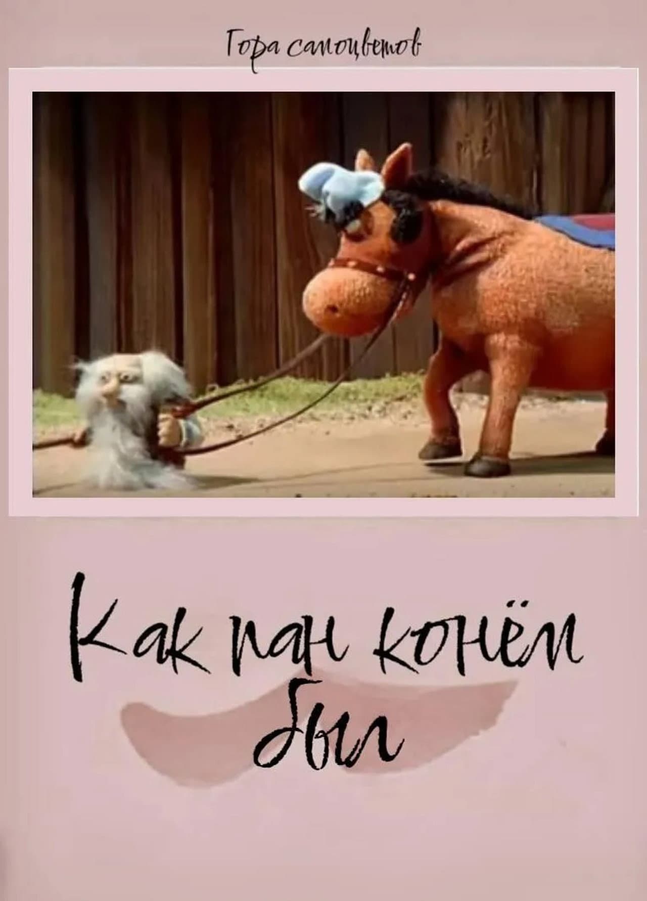 How Pan Was a Horse... preview 1