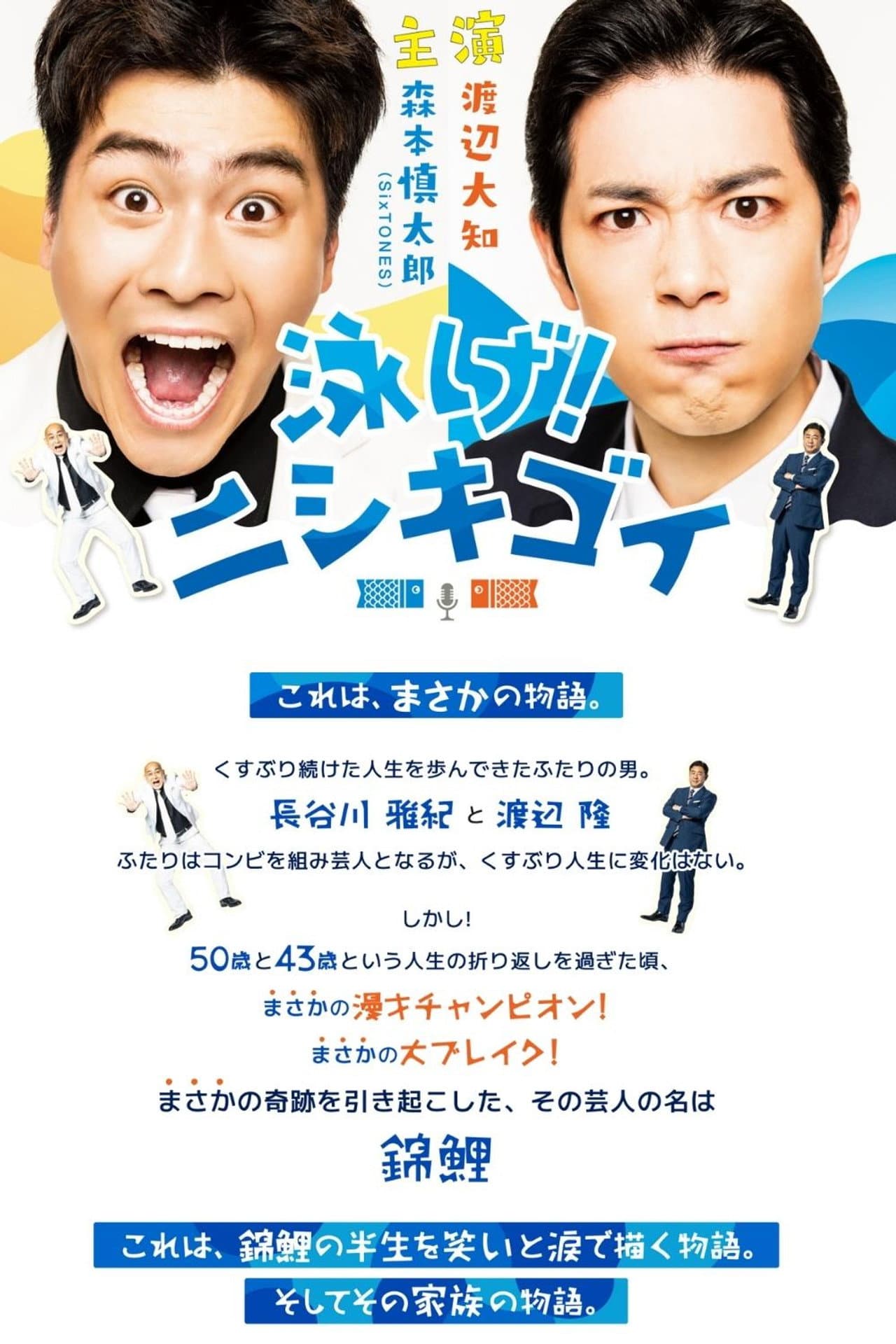Swim! Nishikigoi preview 1