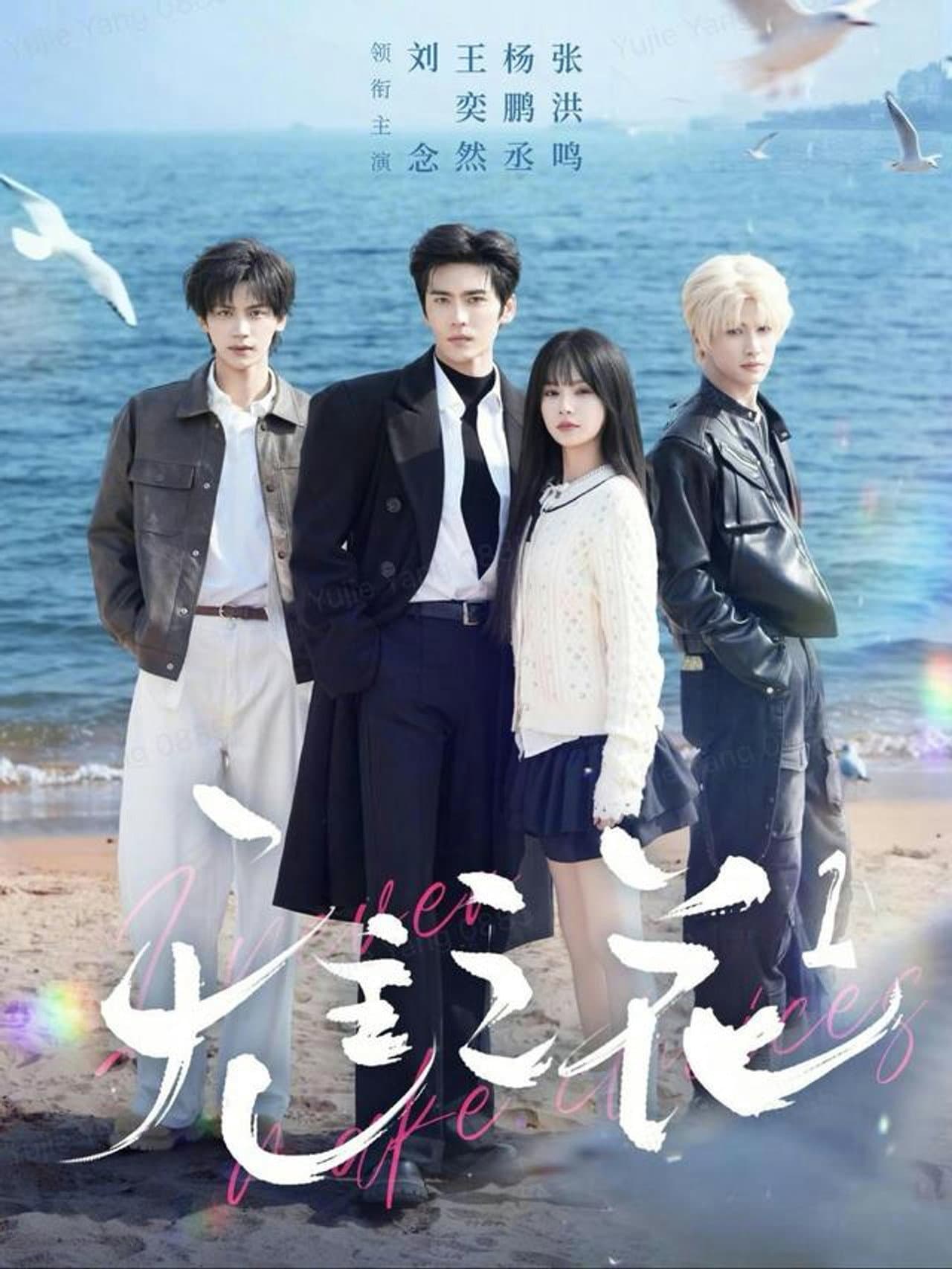 无主之花 preview 1