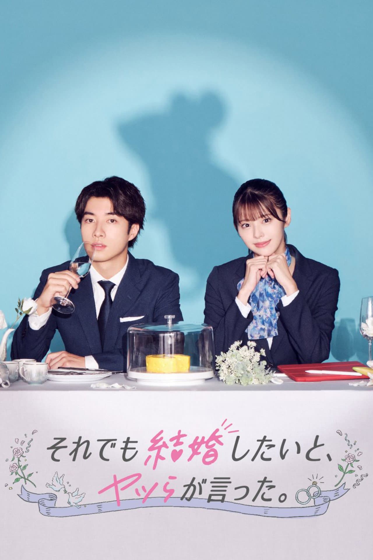 They Said They Still Want to Get Married preview 2