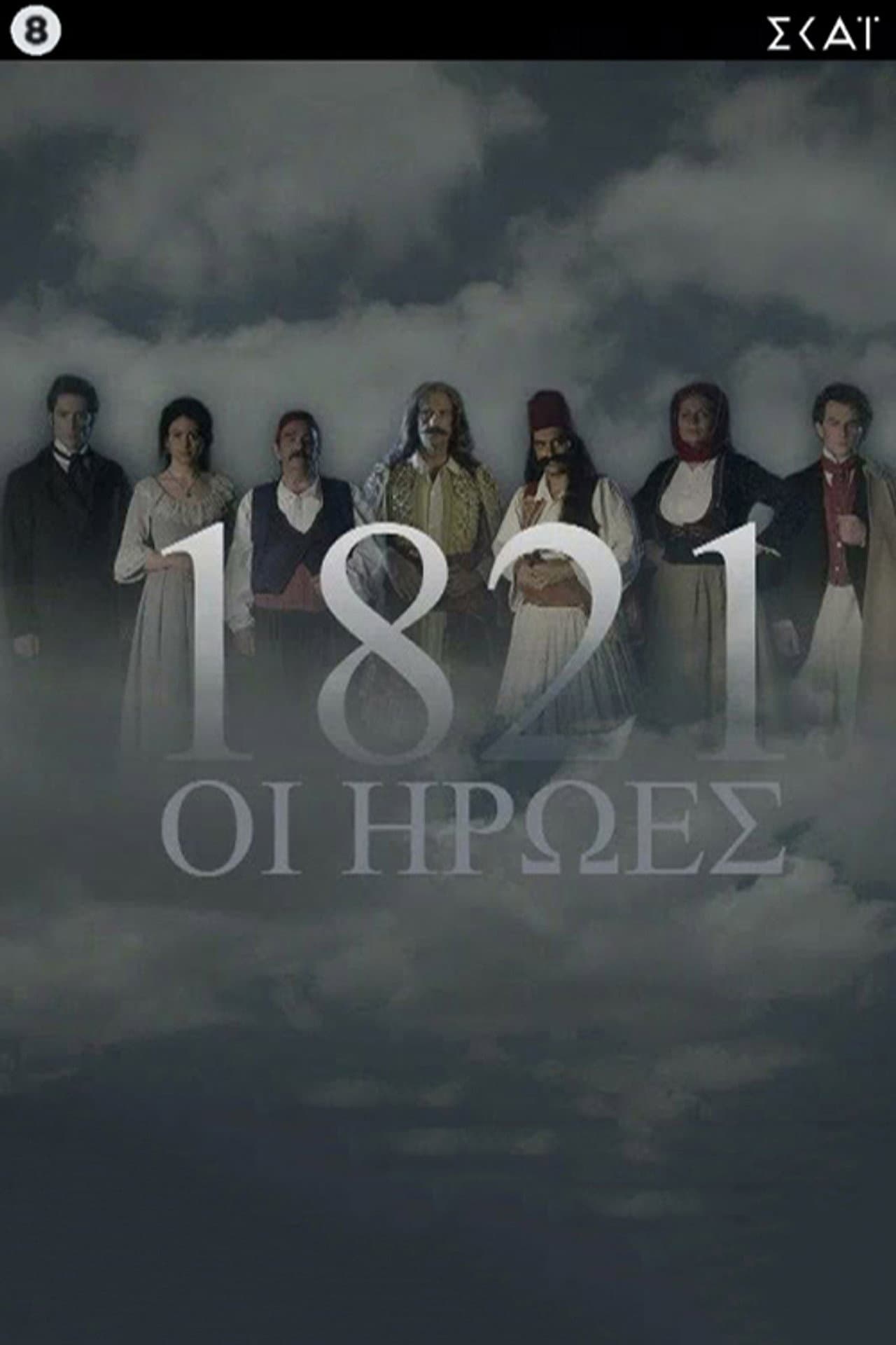 1821: The Heroes preview 1