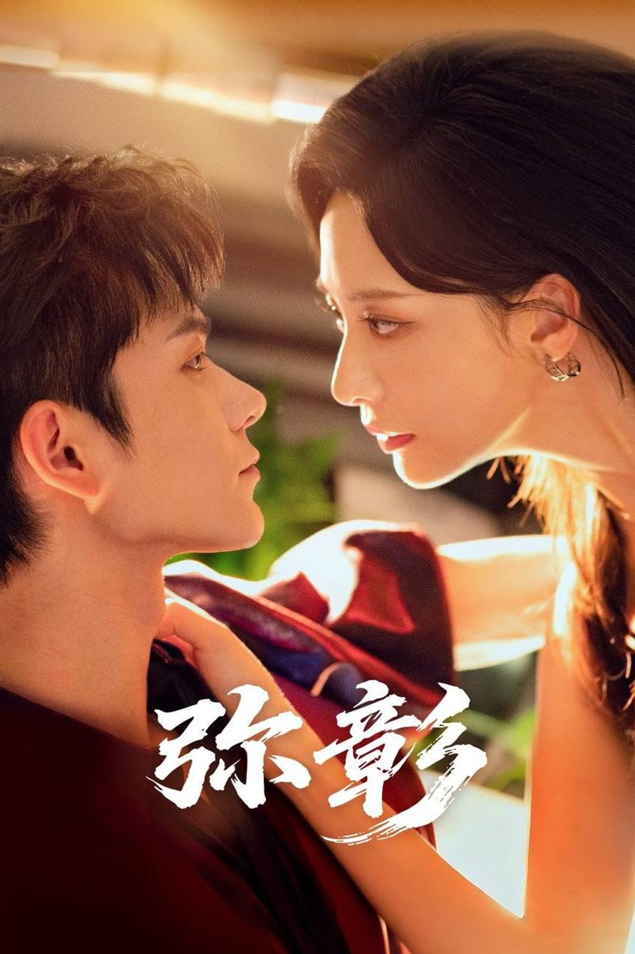 弥彰 preview 1