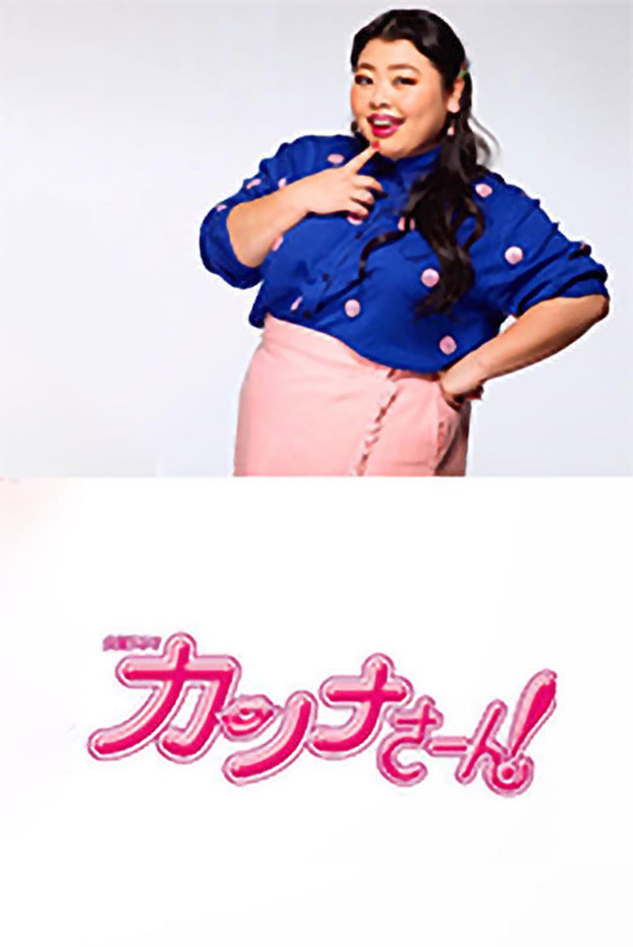 Ms. Kanna! preview 2