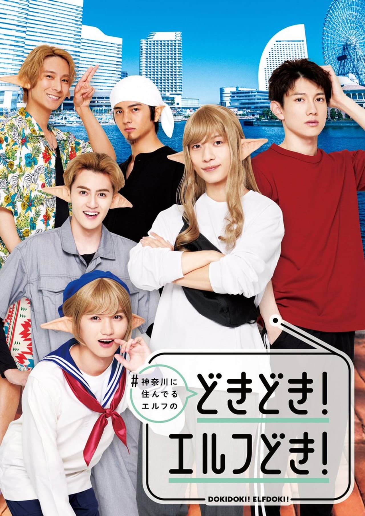#Kanagawa ni Sunderu Elf: Dokidoki! Elfdoki! preview 2