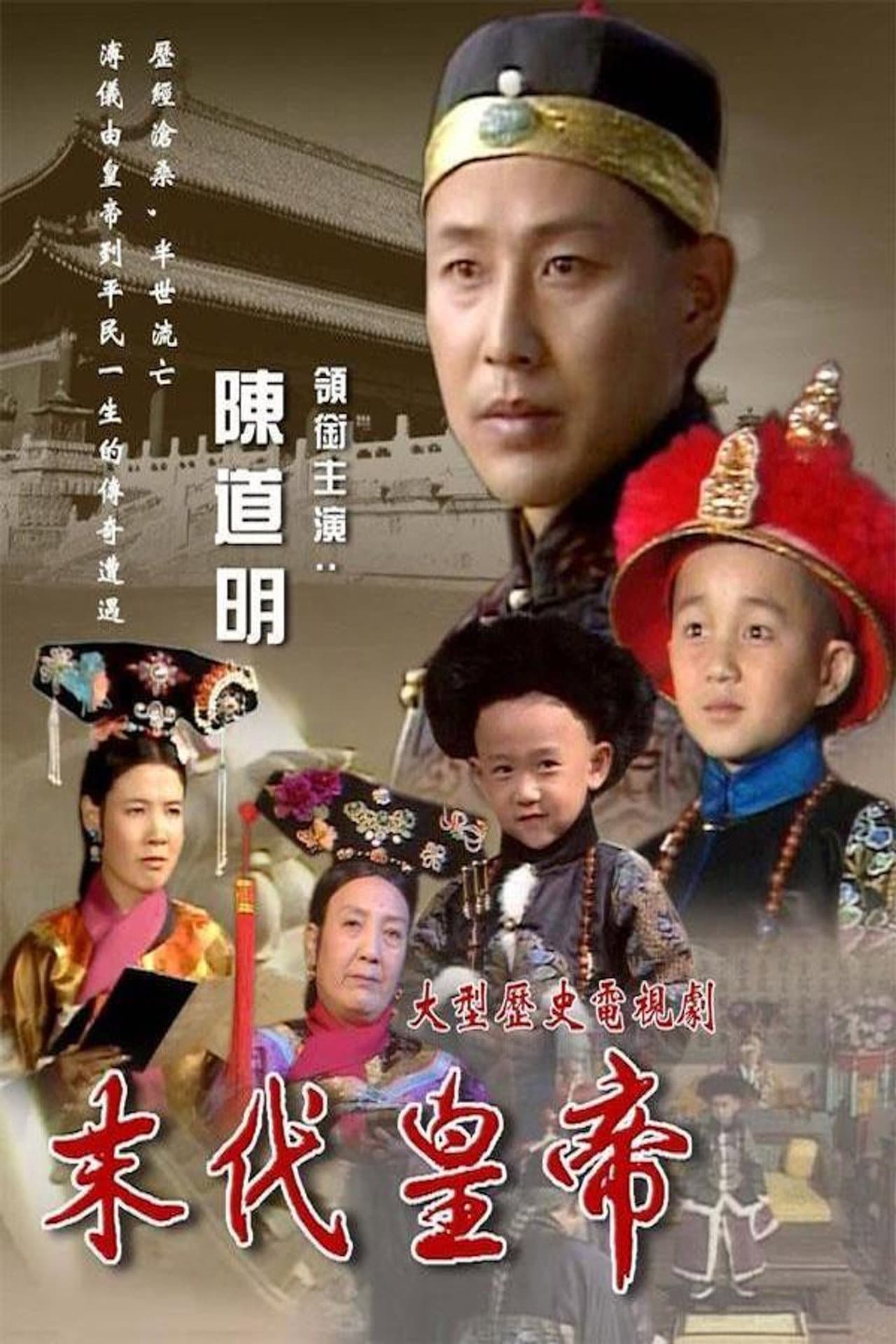 The Last Emperor preview 2