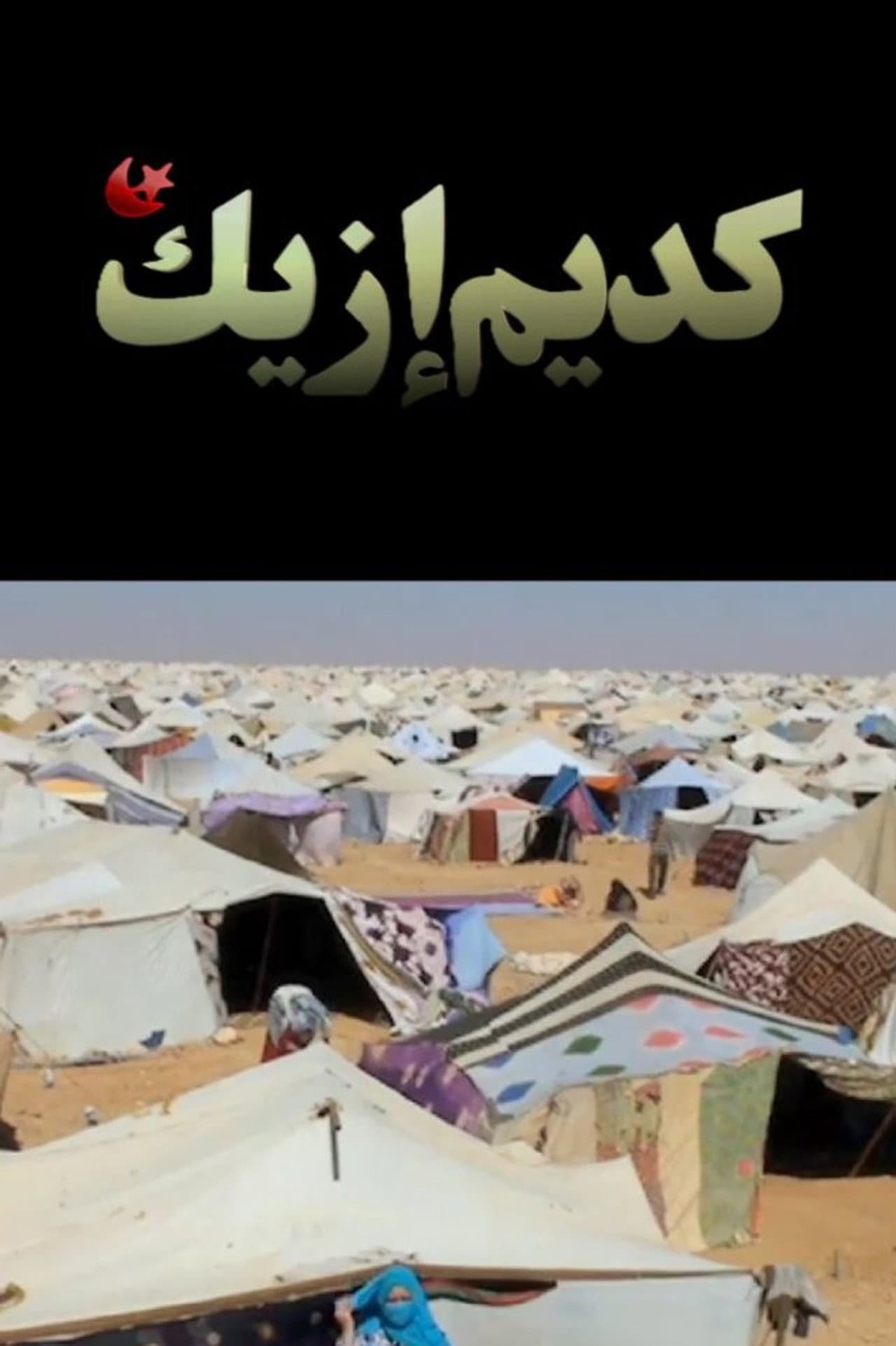 Gdeim Izik, the Sahrawi's resistance camp preview 1