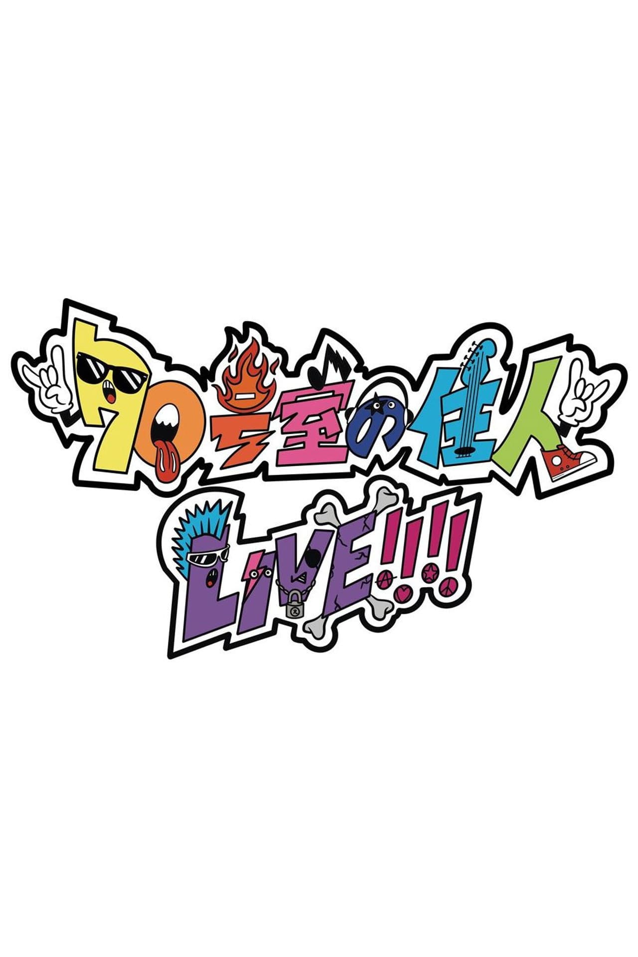 ★70号室の住人 LIVE!!!! preview 1