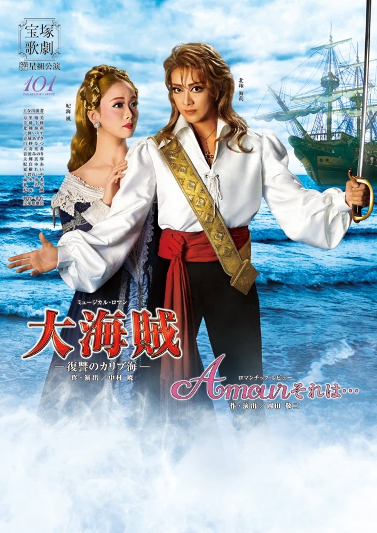 Great Pirates / Amour, it's something like... preview 1