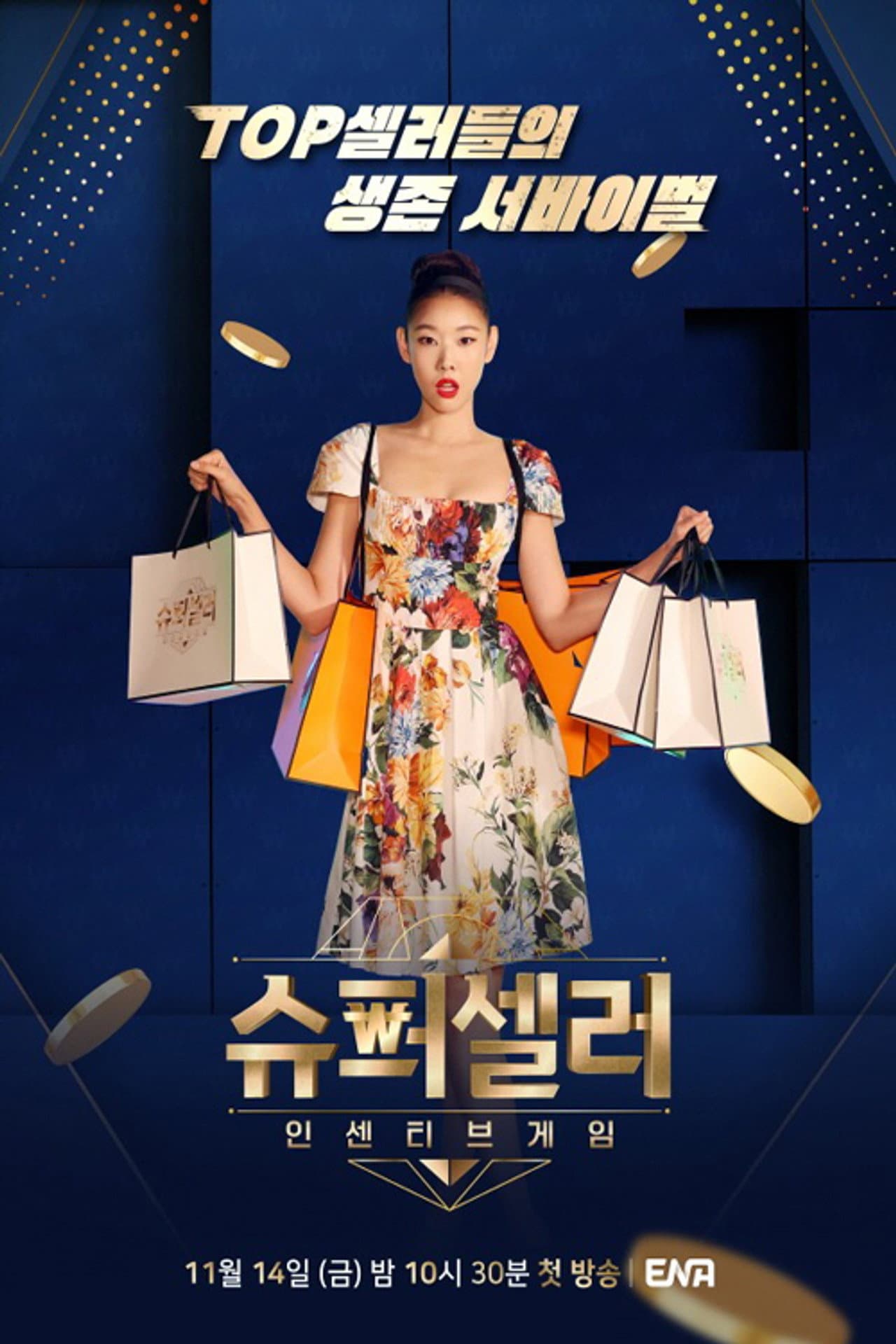 슈퍼셀러: 인센티브 게임 preview 2