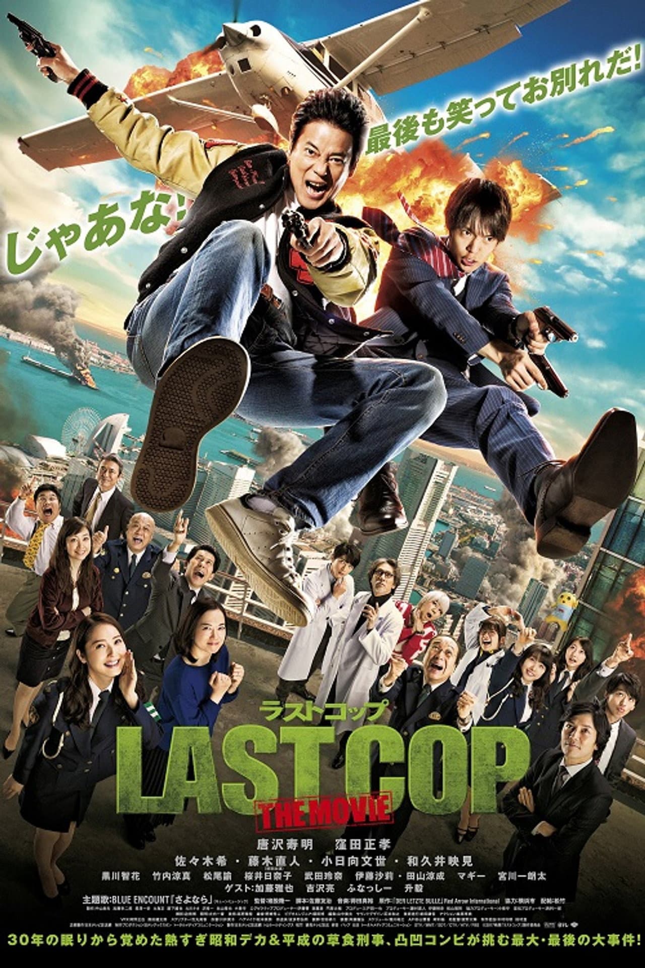 Last Cop the Movie preview 2