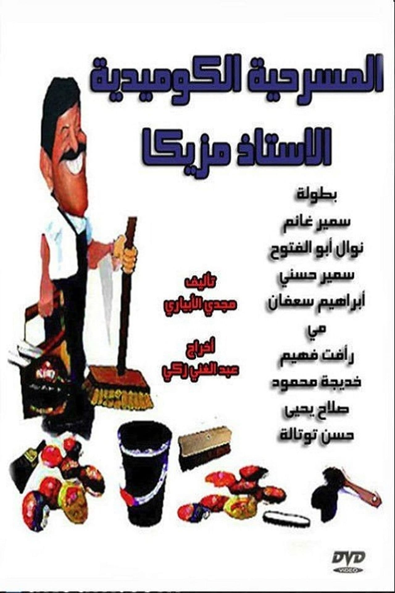 Al Ostaz Mazzika preview 2