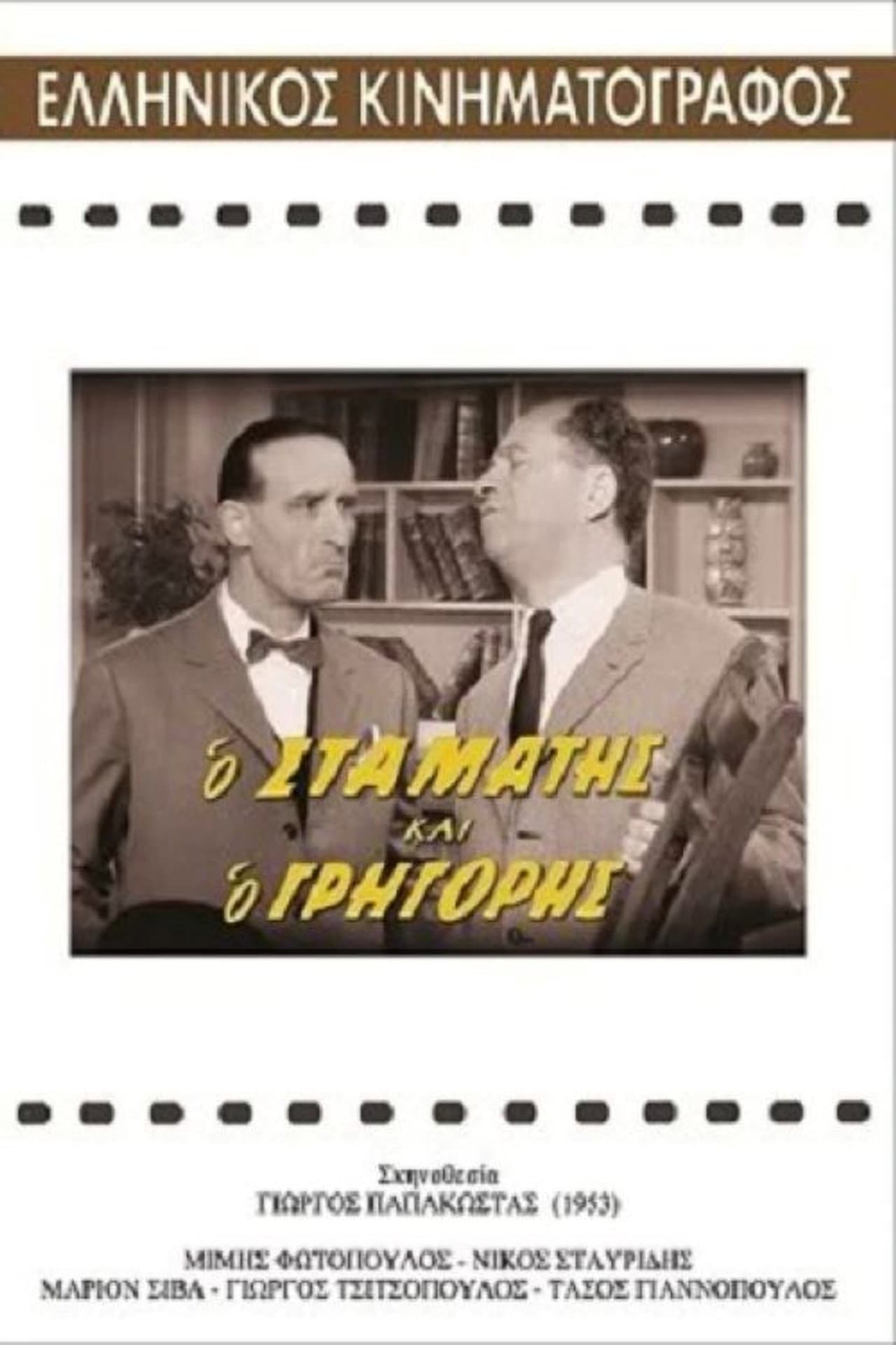 Stamatis and Grigoris preview 2