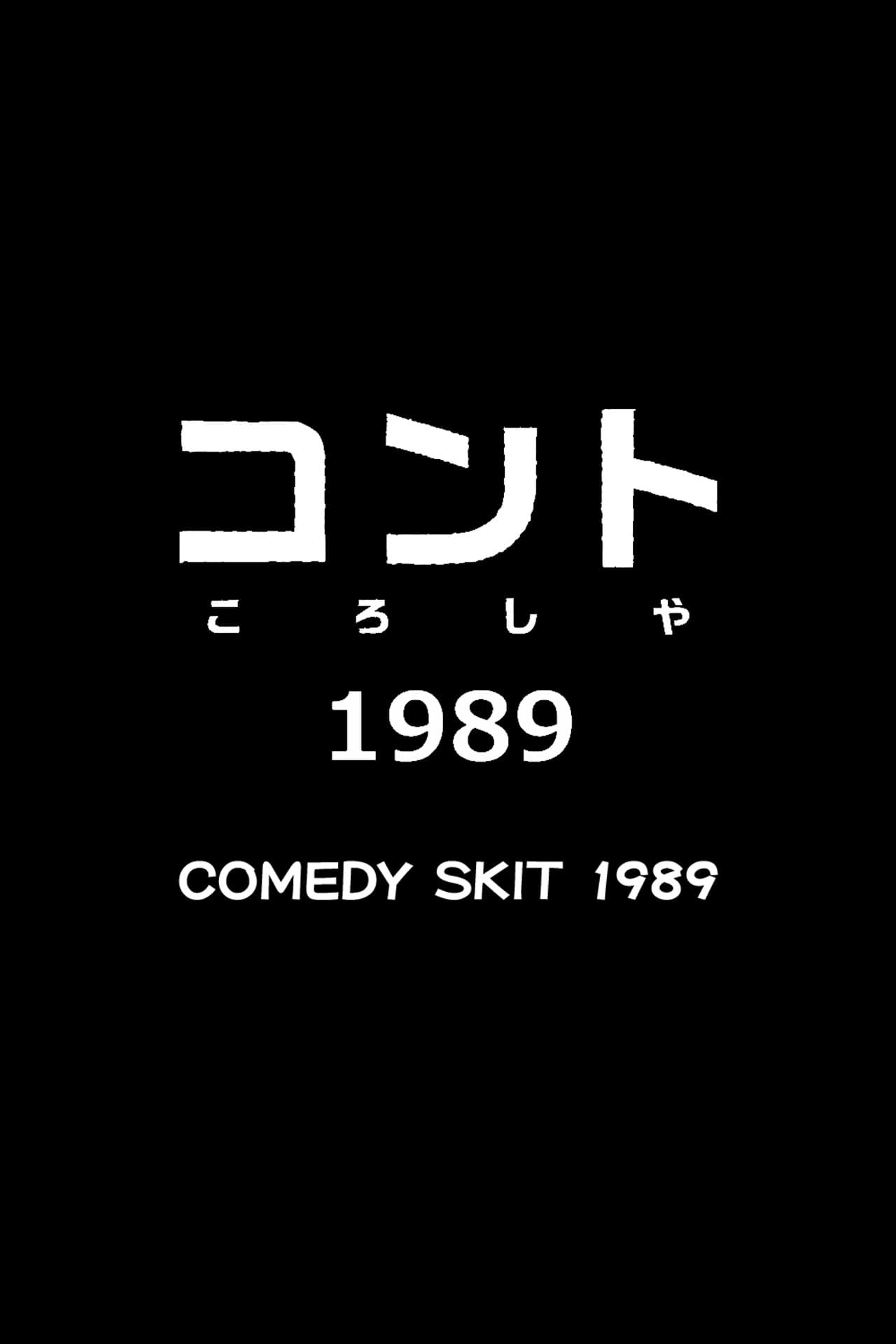 Comedy Skit 1989 preview 2