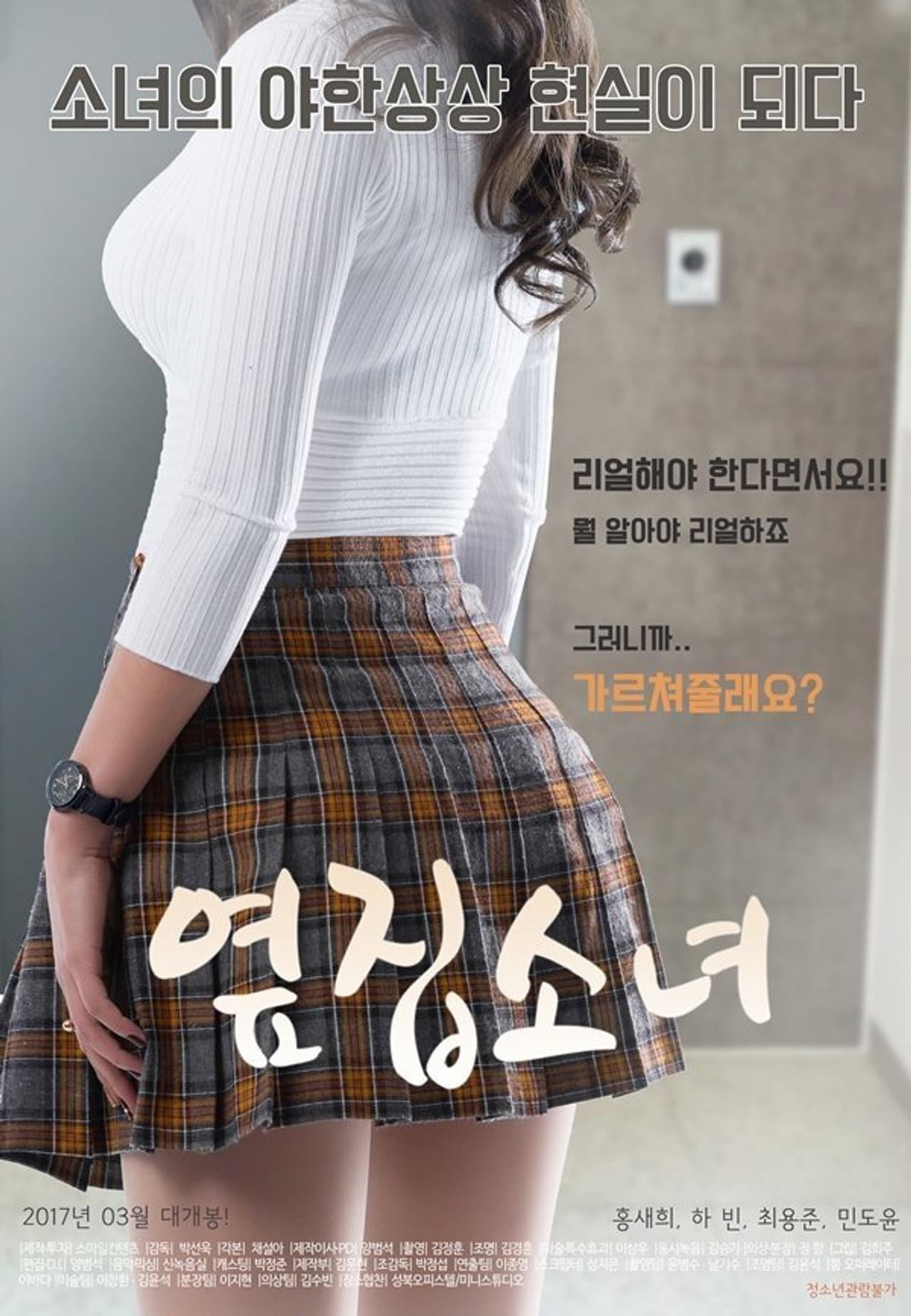 The Girl Next Door preview 1