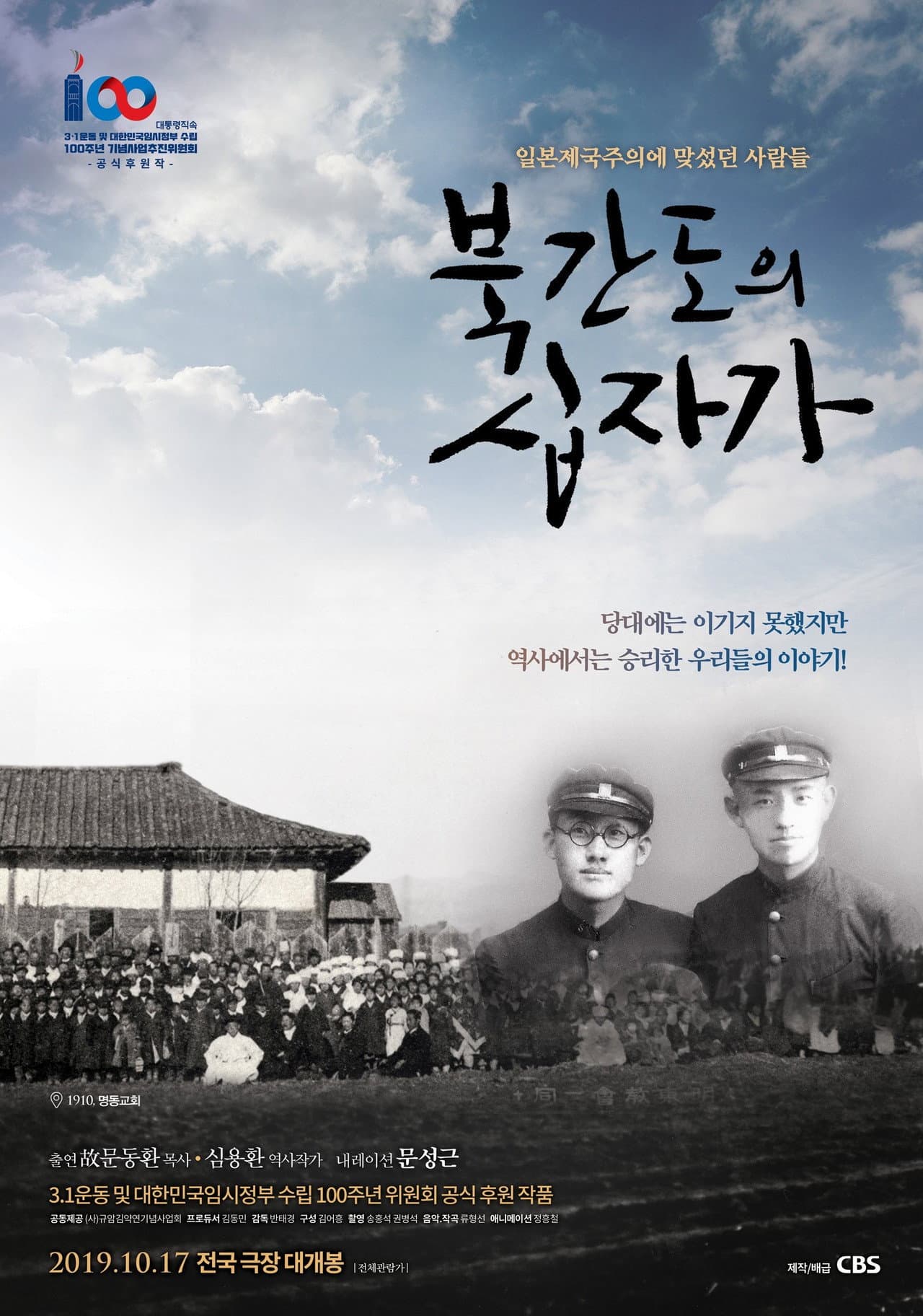 The Cross of North Gando preview 1