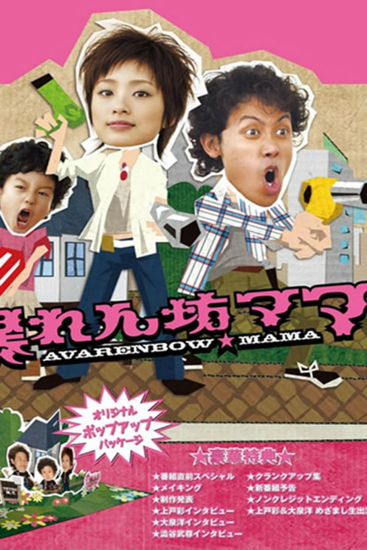 Abarenbo Mama preview 2