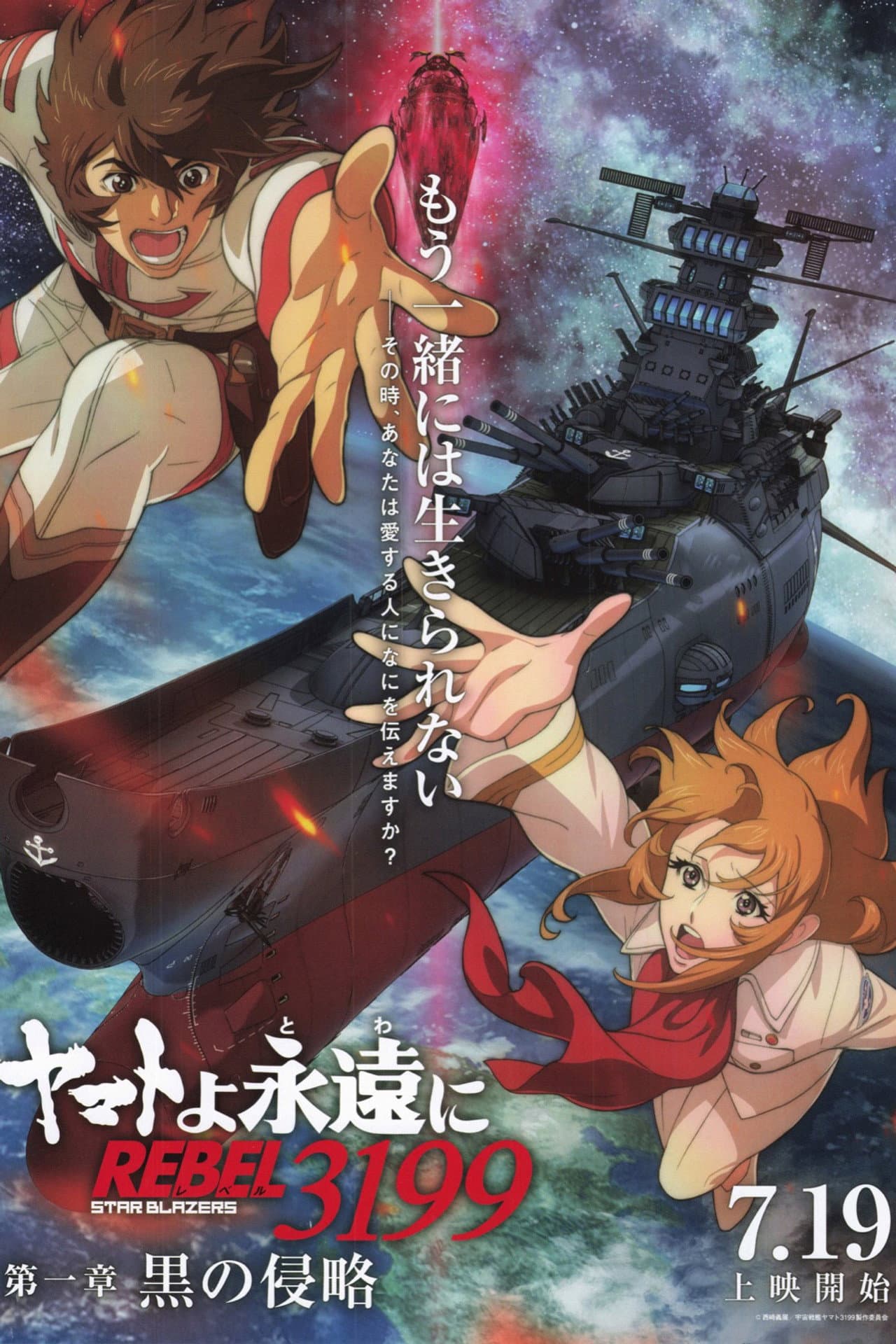 Be Forever Yamato: Rebel 3199: Part 1: Dark Invasion preview 1
