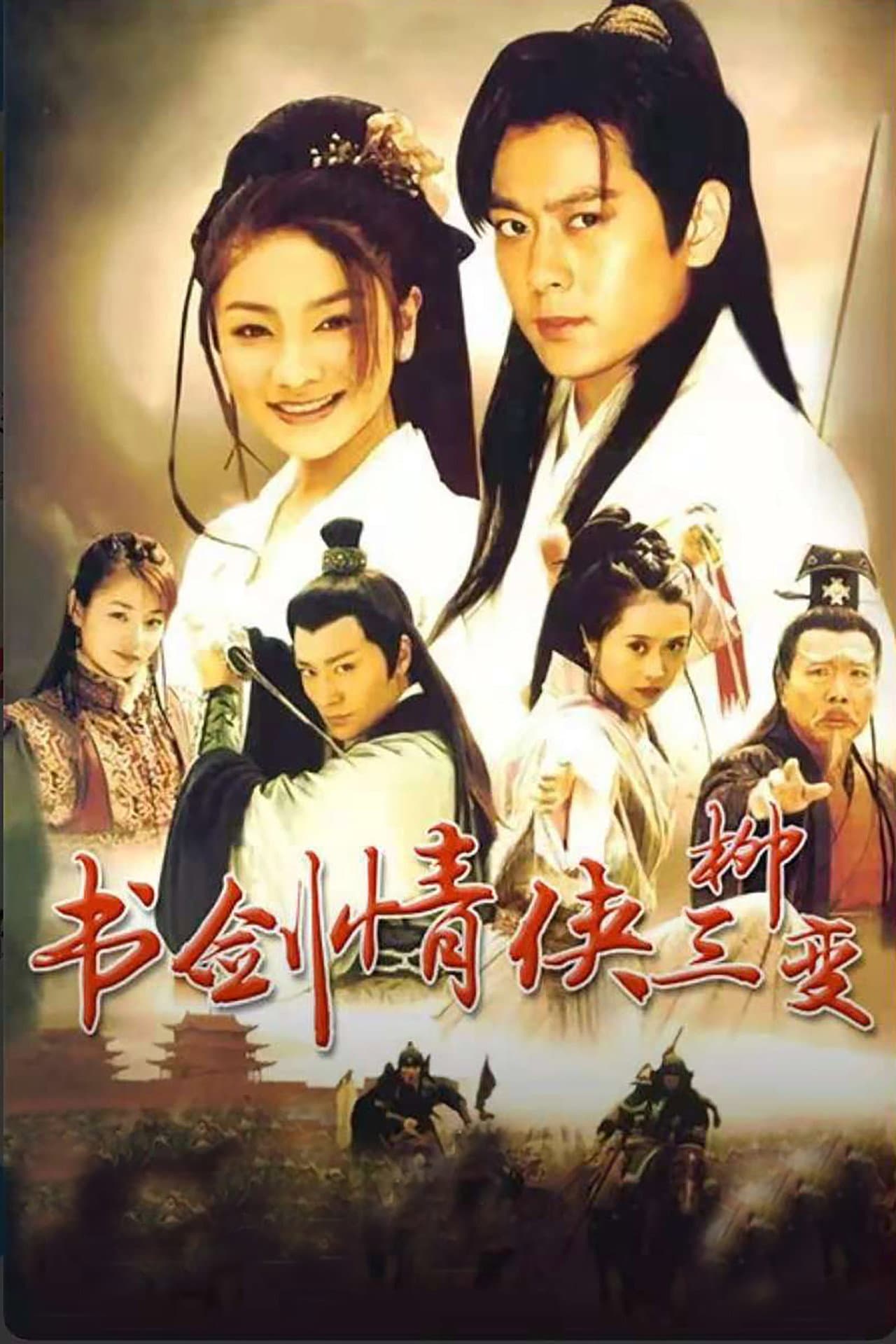 The Tale Of The Romantic Swordsman preview 2