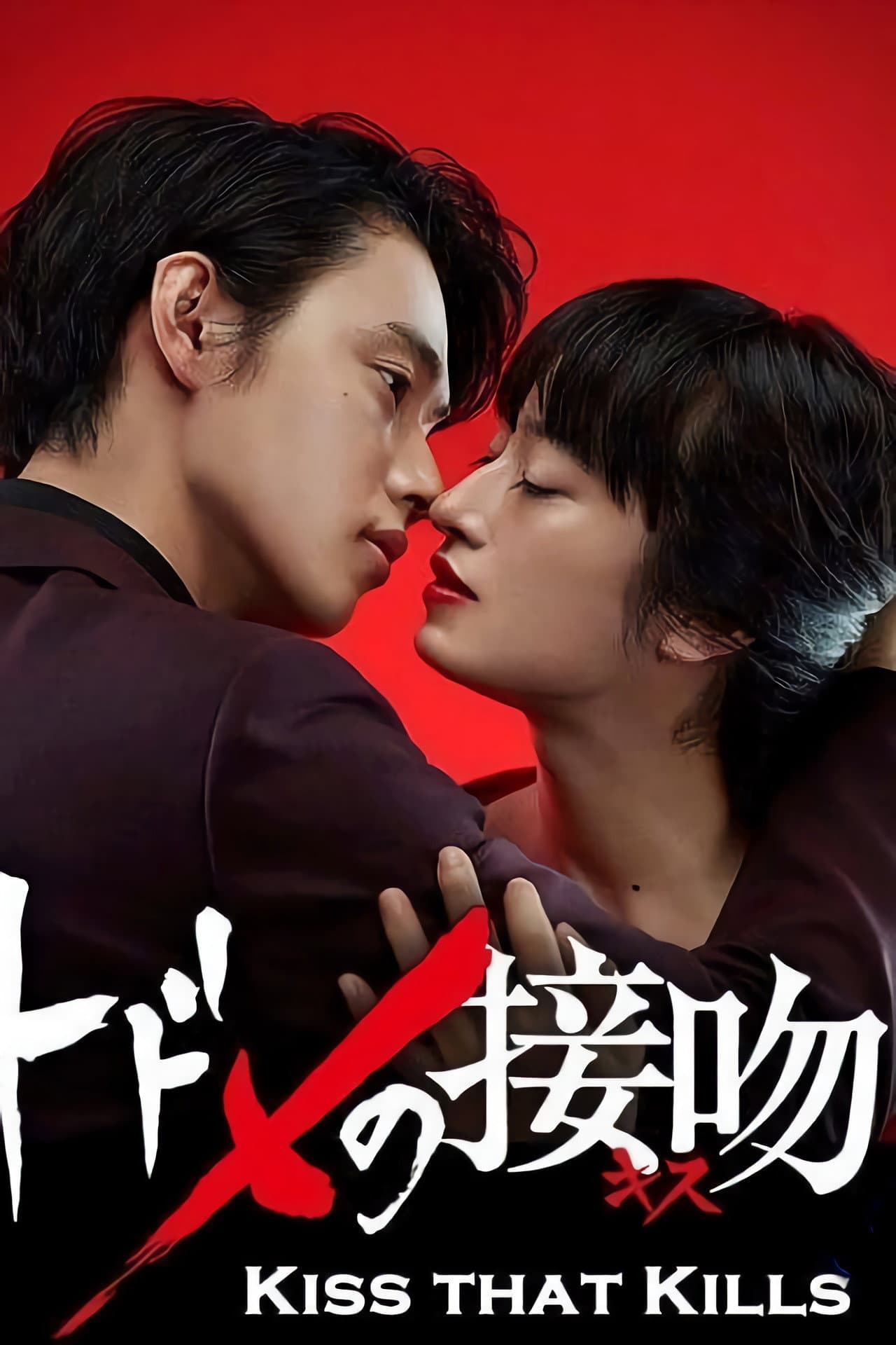 Kiss that Kills preview 2
