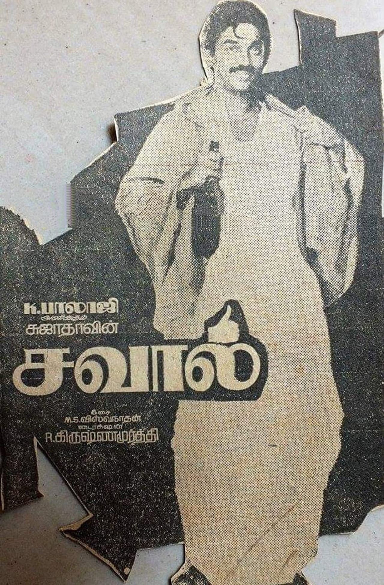 Savaal preview 1