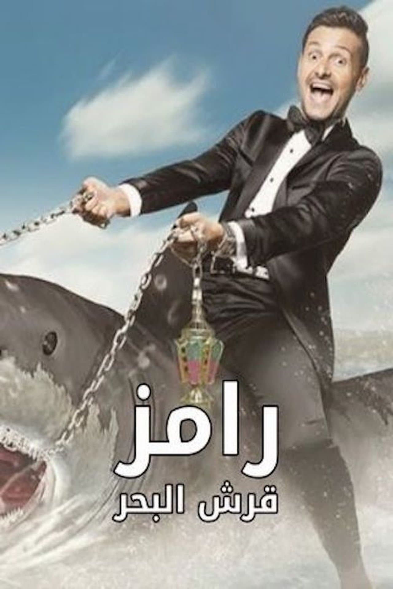 Ramez the Sea Shark preview 1