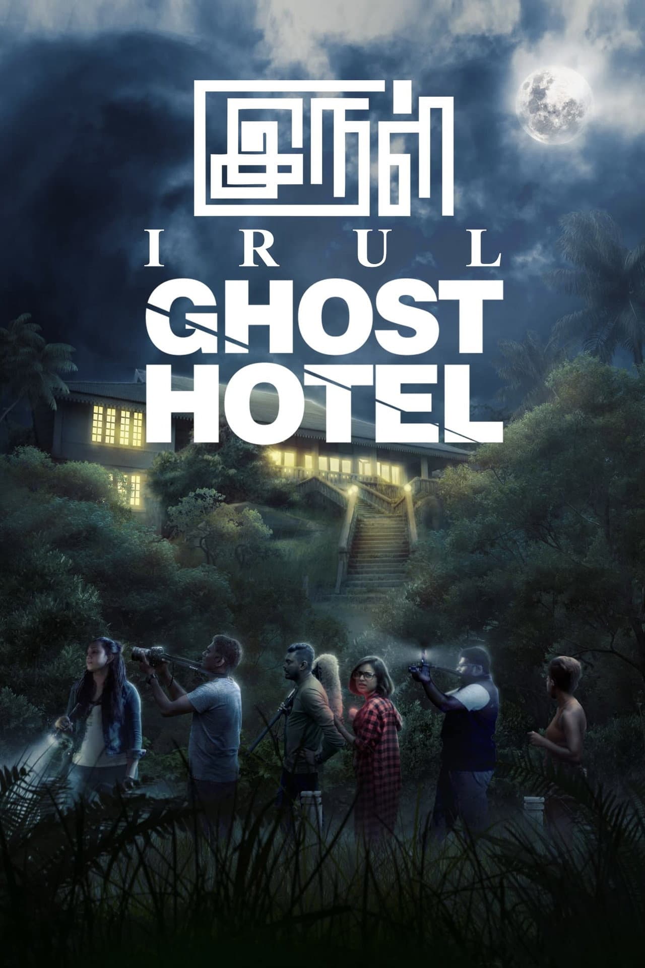 Irul: Ghost Hotel preview 2