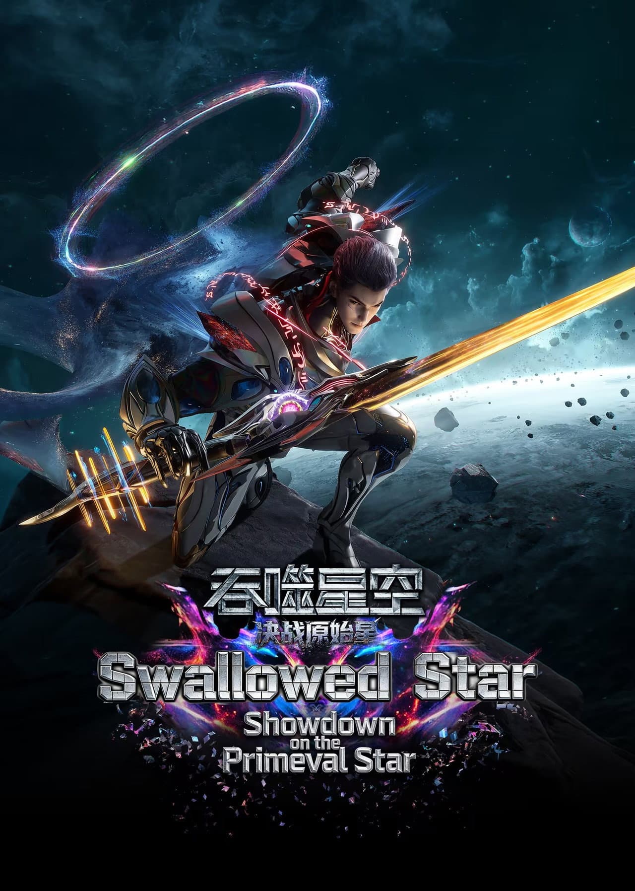 Swallowed Star The Movie  - Battle on Primal Star preview 2