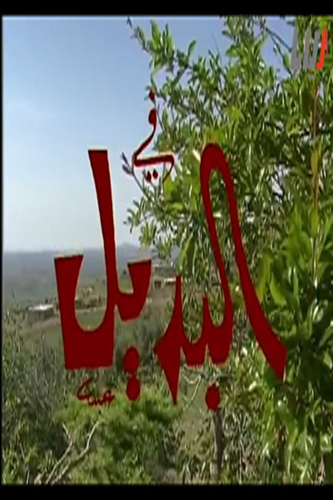 Al badel preview 1