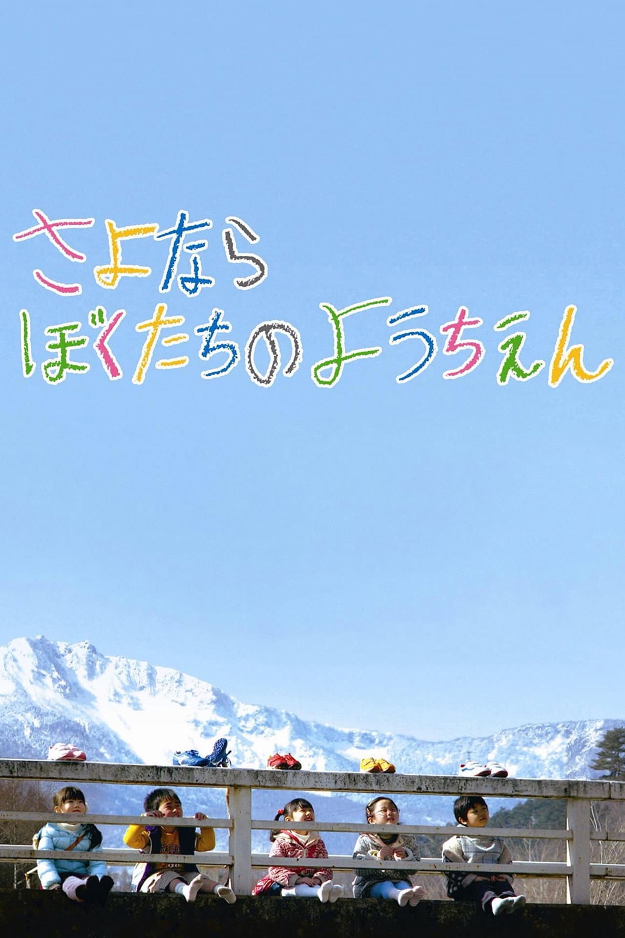 Goodbye to Our Kindergarten preview 2