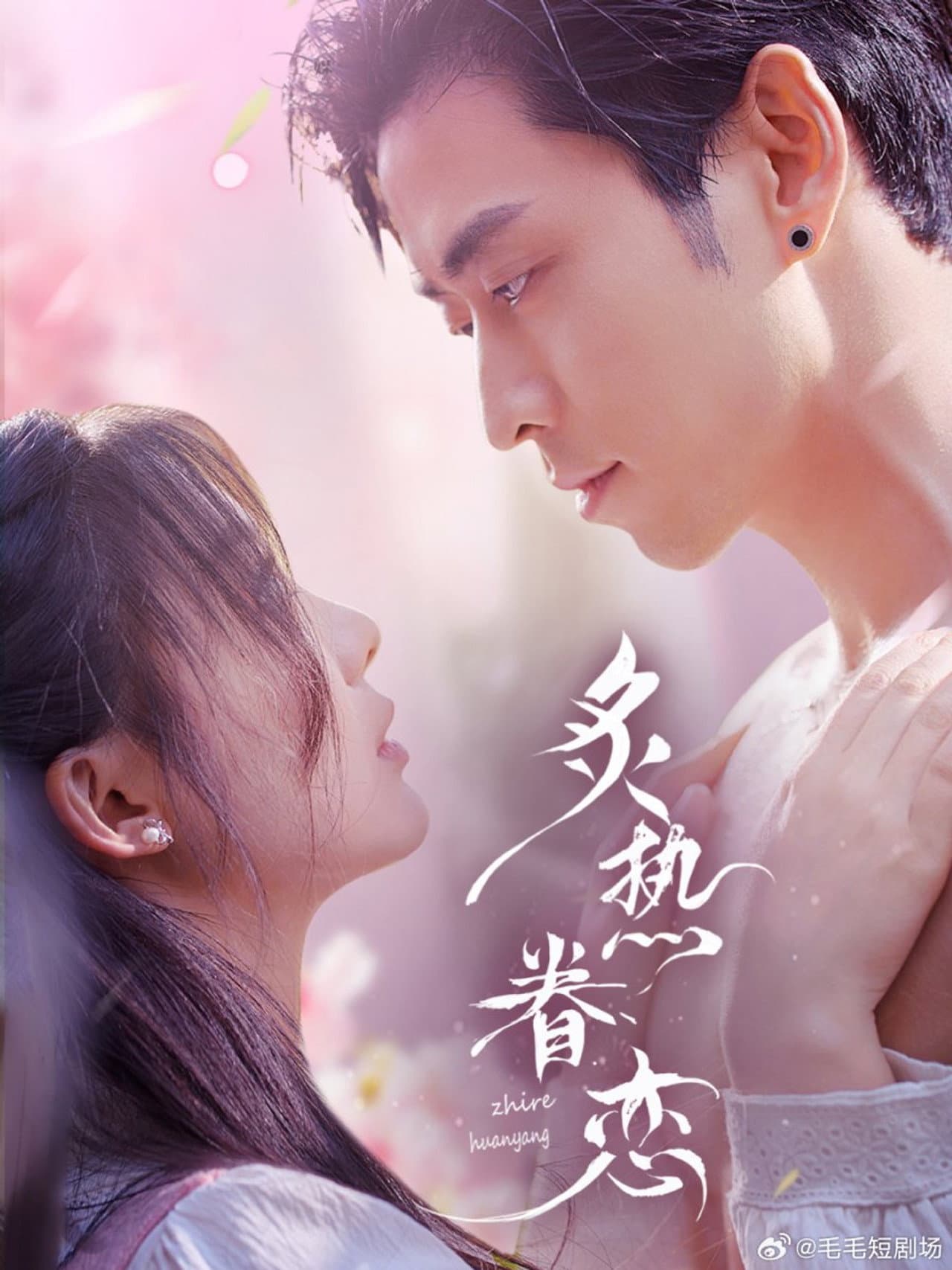 炙热眷恋 preview 1
