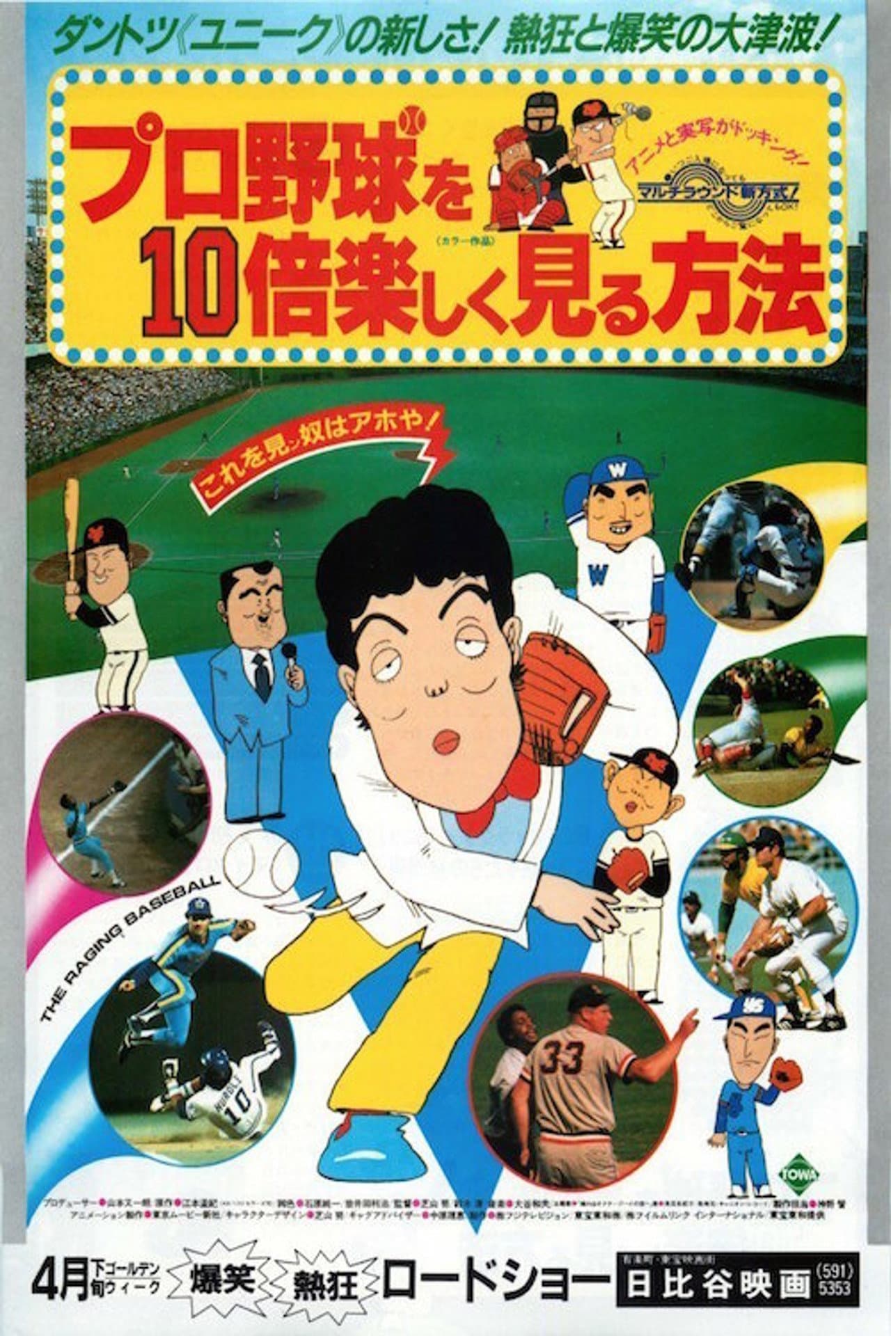 How to Enjoy Watching Baseball 10 Times More preview 1