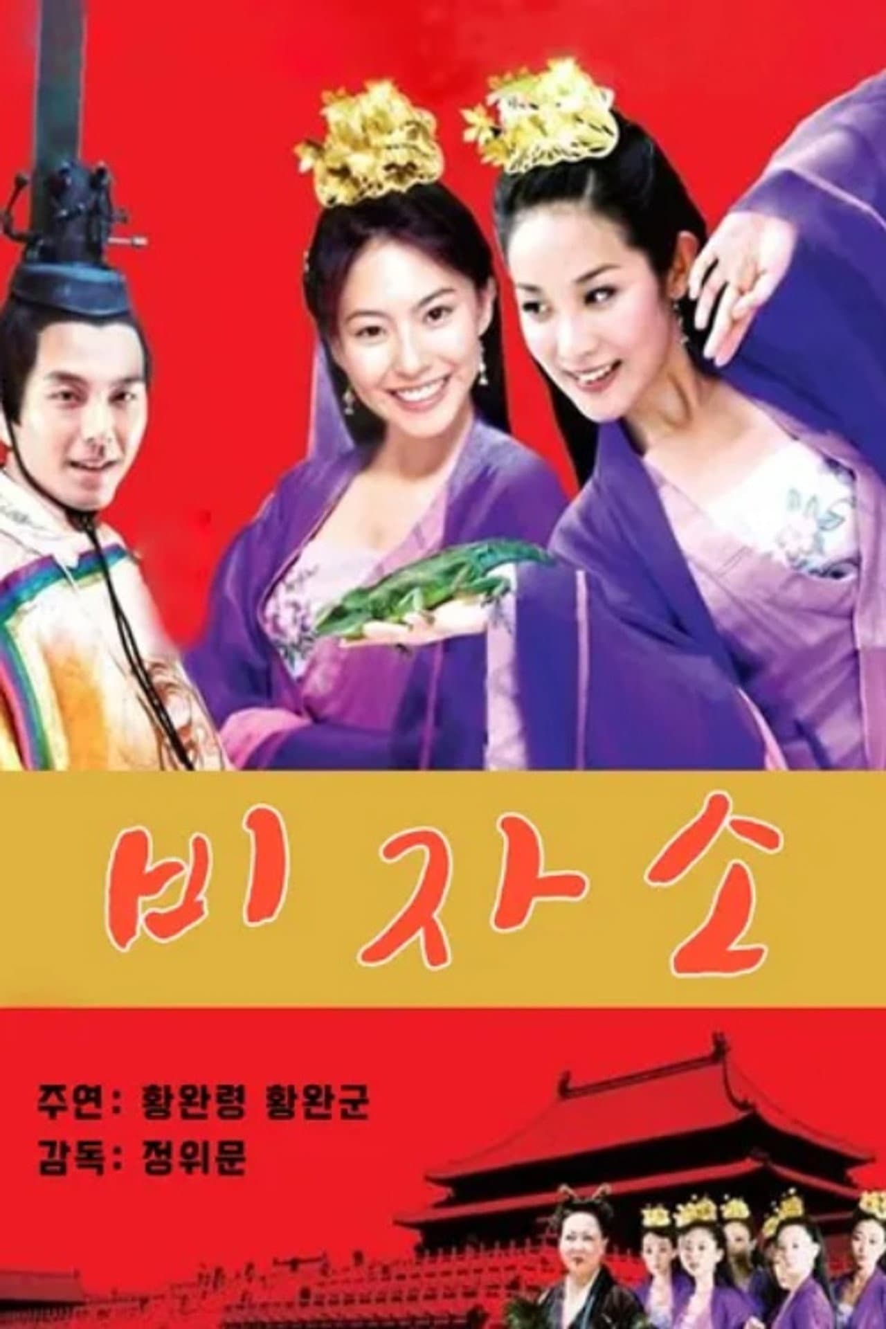 The China's Next Top Princess preview 2